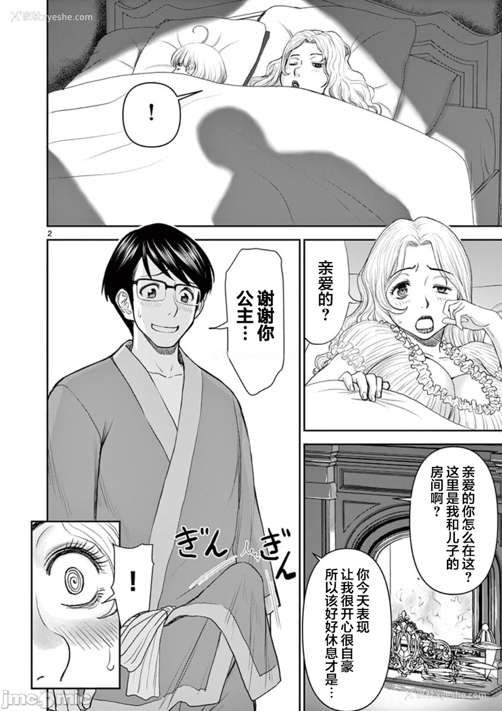 85P - [大井昌和 いのまる]异世界不伦 第一部 1-26END 异世界不伦勇者[枫叶汉化]
