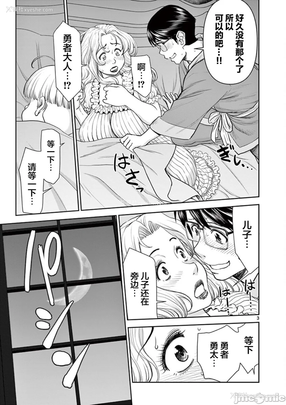 86P - [大井昌和 いのまる]异世界不伦 第一部 1-26END 异世界不伦勇者[枫叶汉化]