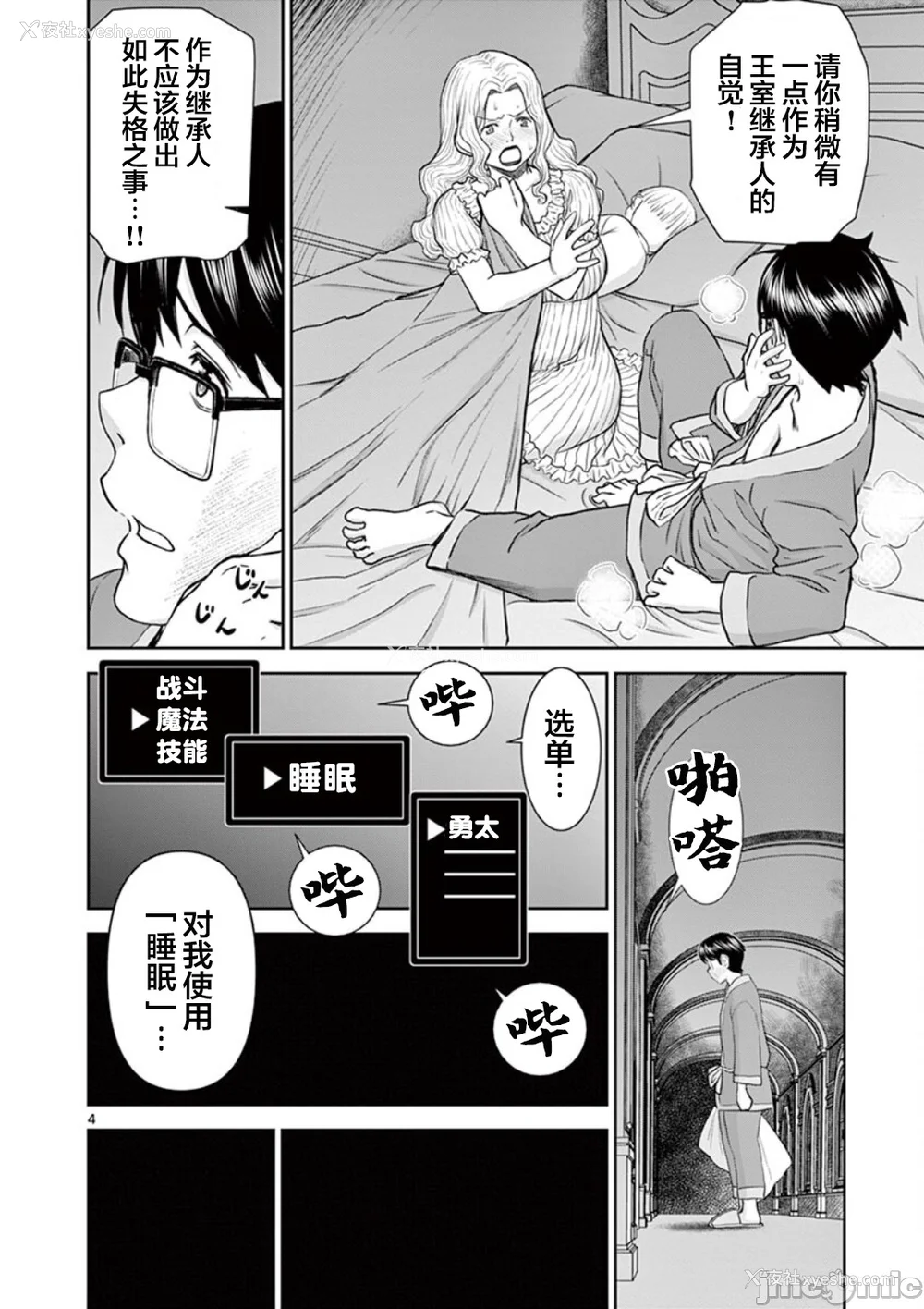 87P - [大井昌和 いのまる]异世界不伦 第一部 1-26END 异世界不伦勇者[枫叶汉化]
