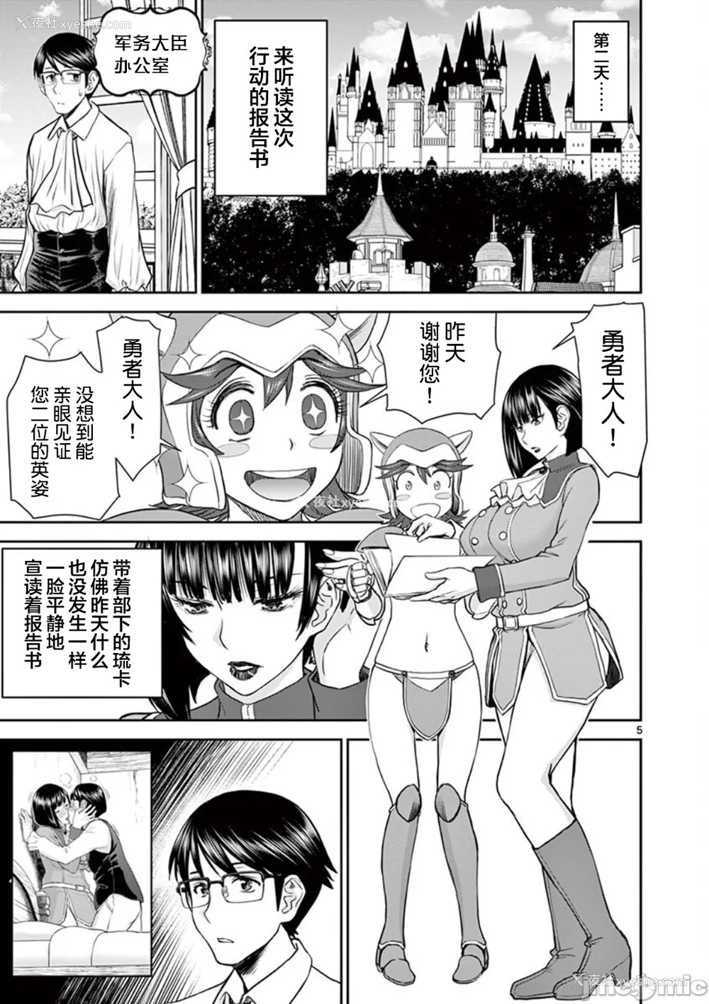 88P - [大井昌和 いのまる]异世界不伦 第一部 1-26END 异世界不伦勇者[枫叶汉化]