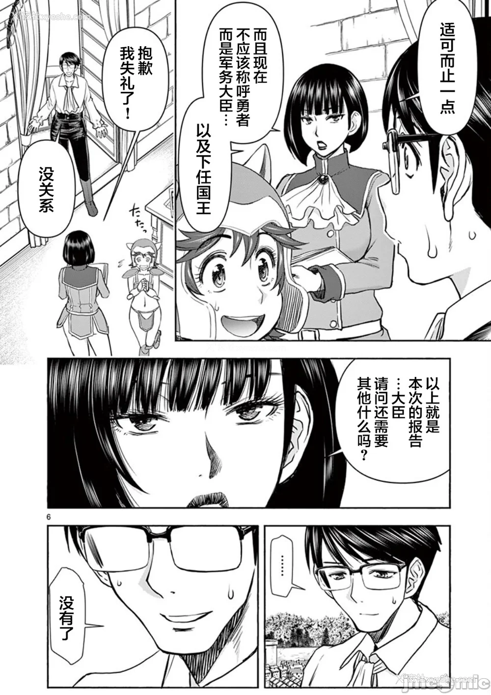 89P - [大井昌和 いのまる]异世界不伦 第一部 1-26END 异世界不伦勇者[枫叶汉化]