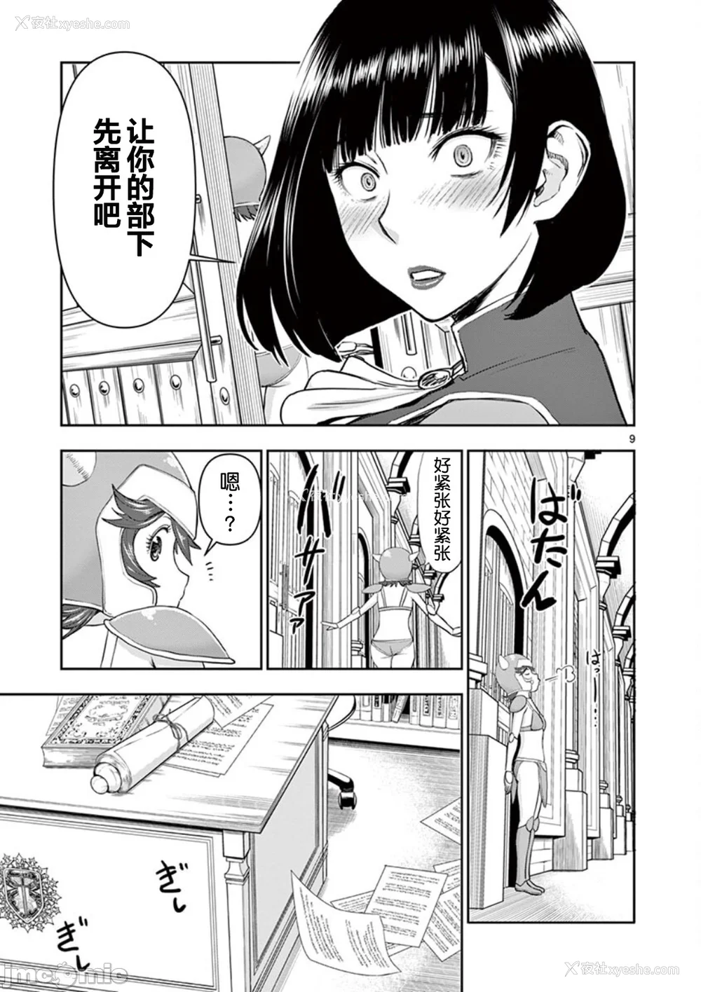 92P - [大井昌和 いのまる]异世界不伦 第一部 1-26END 异世界不伦勇者[枫叶汉化]