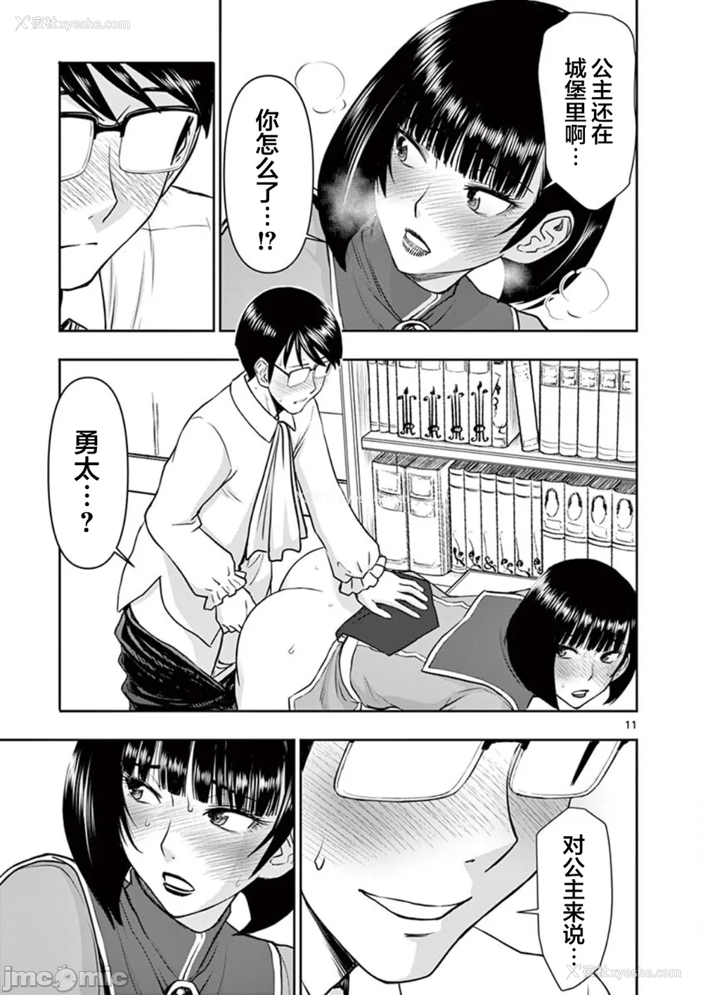 94P - [大井昌和 いのまる]异世界不伦 第一部 1-26END 异世界不伦勇者[枫叶汉化]