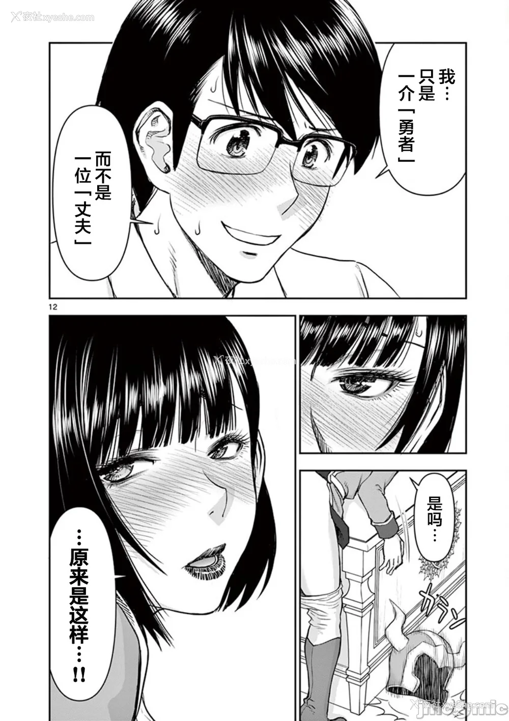 95P - [大井昌和 いのまる]异世界不伦 第一部 1-26END 异世界不伦勇者[枫叶汉化]