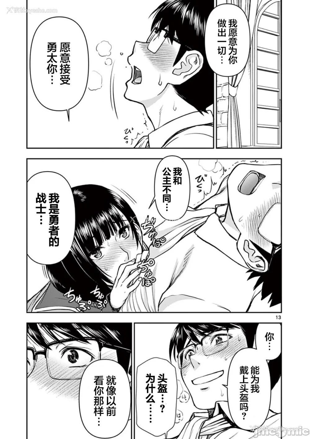 96P - [大井昌和 いのまる]异世界不伦 第一部 1-26END 异世界不伦勇者[枫叶汉化]