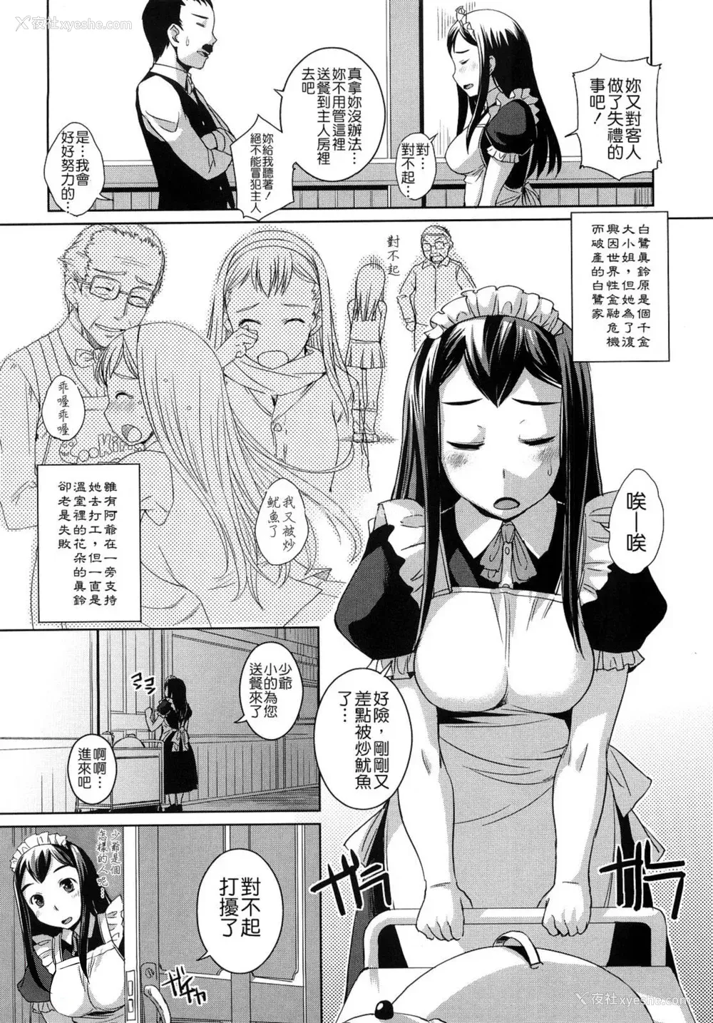 140P - [ぼっしぃ] ちゅ～ちゅ～ちぇり～ [字图坊] [DL版]