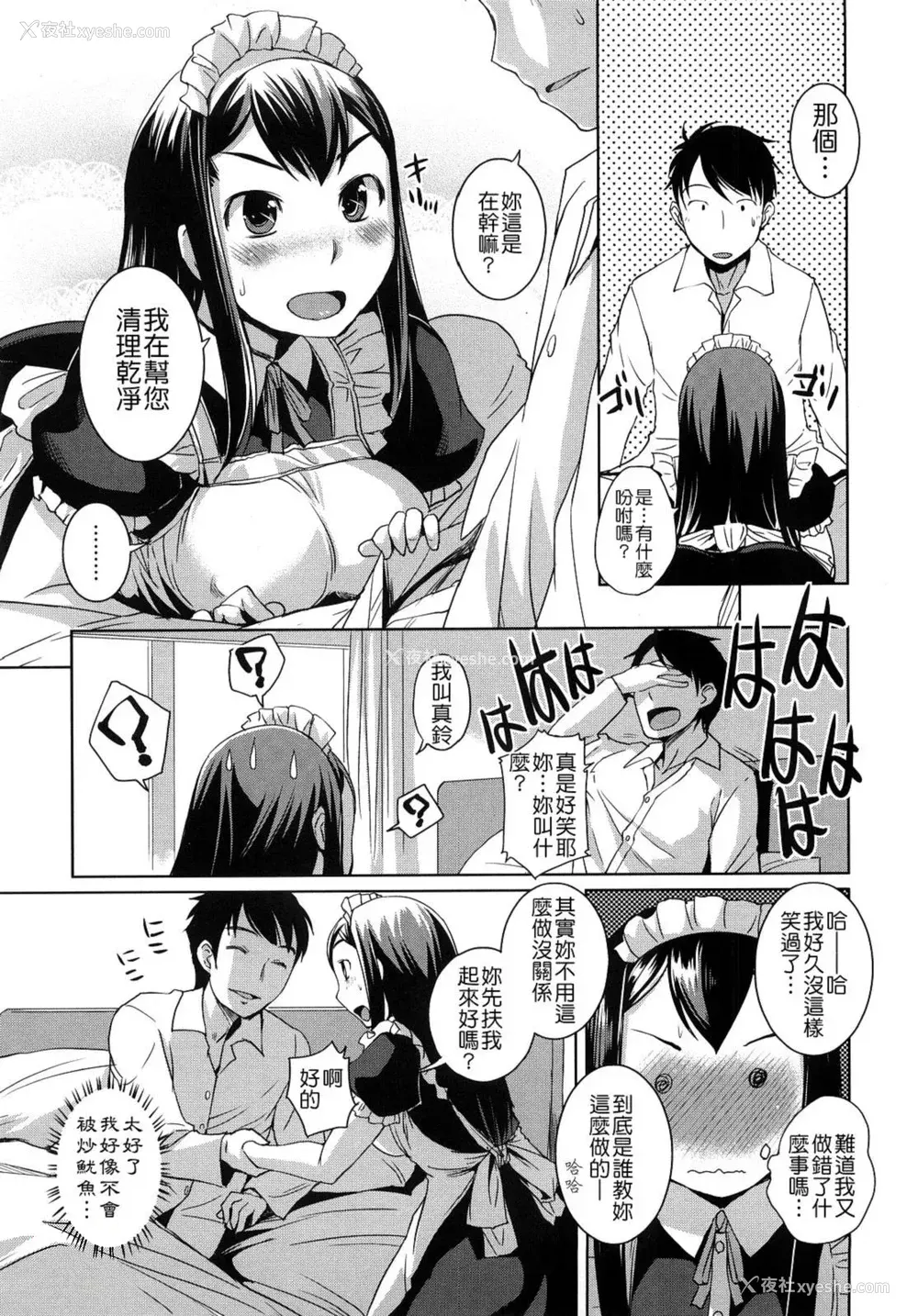 142P - [ぼっしぃ] ちゅ～ちゅ～ちぇり～ [字图坊] [DL版]