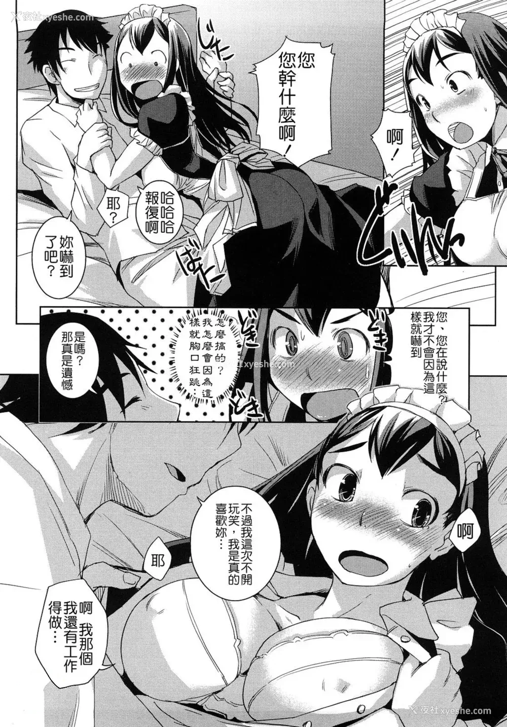 143P - [ぼっしぃ] ちゅ～ちゅ～ちぇり～ [字图坊] [DL版]