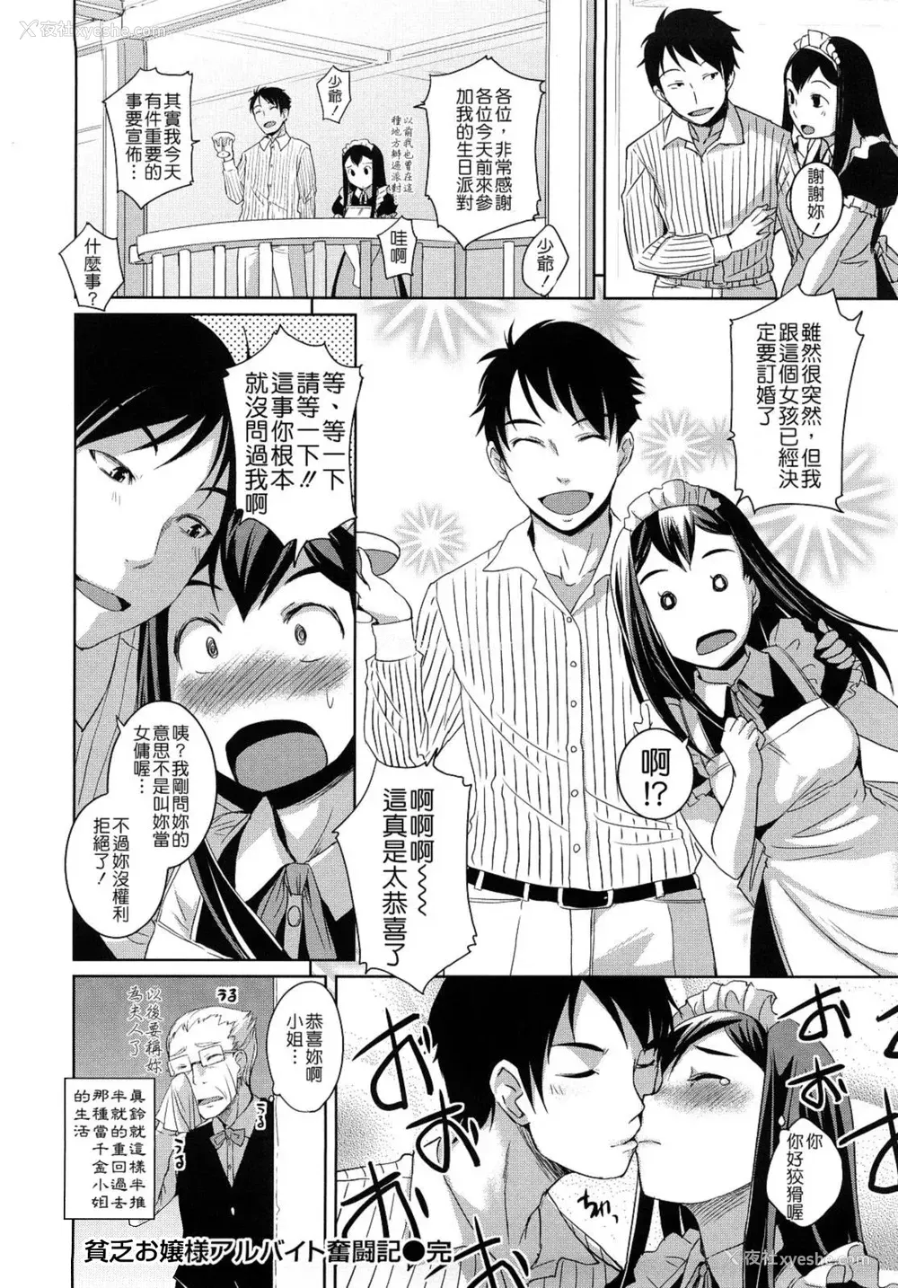 155P - [ぼっしぃ] ちゅ～ちゅ～ちぇり～ [字图坊] [DL版]