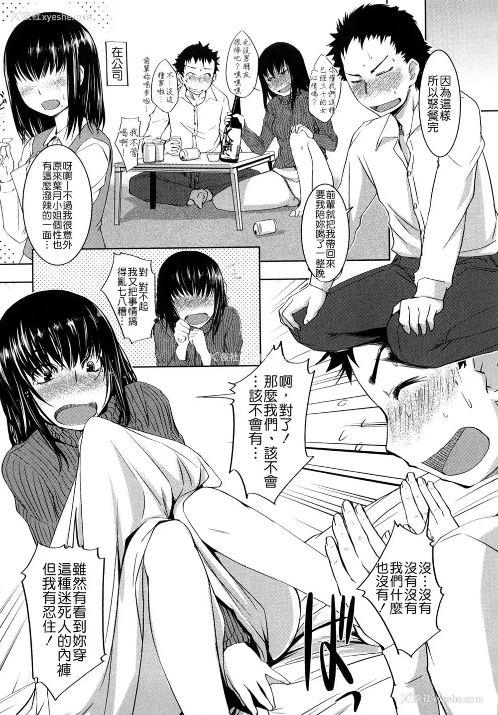 158P - [ぼっしぃ] ちゅ～ちゅ～ちぇり～ [字图坊] [DL版]