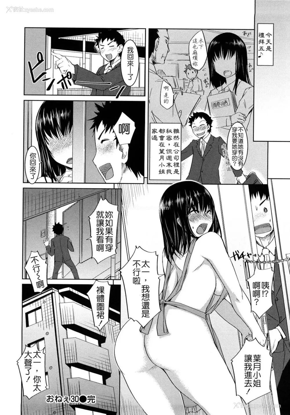 177P - [ぼっしぃ] ちゅ～ちゅ～ちぇり～ [字图坊] [DL版]