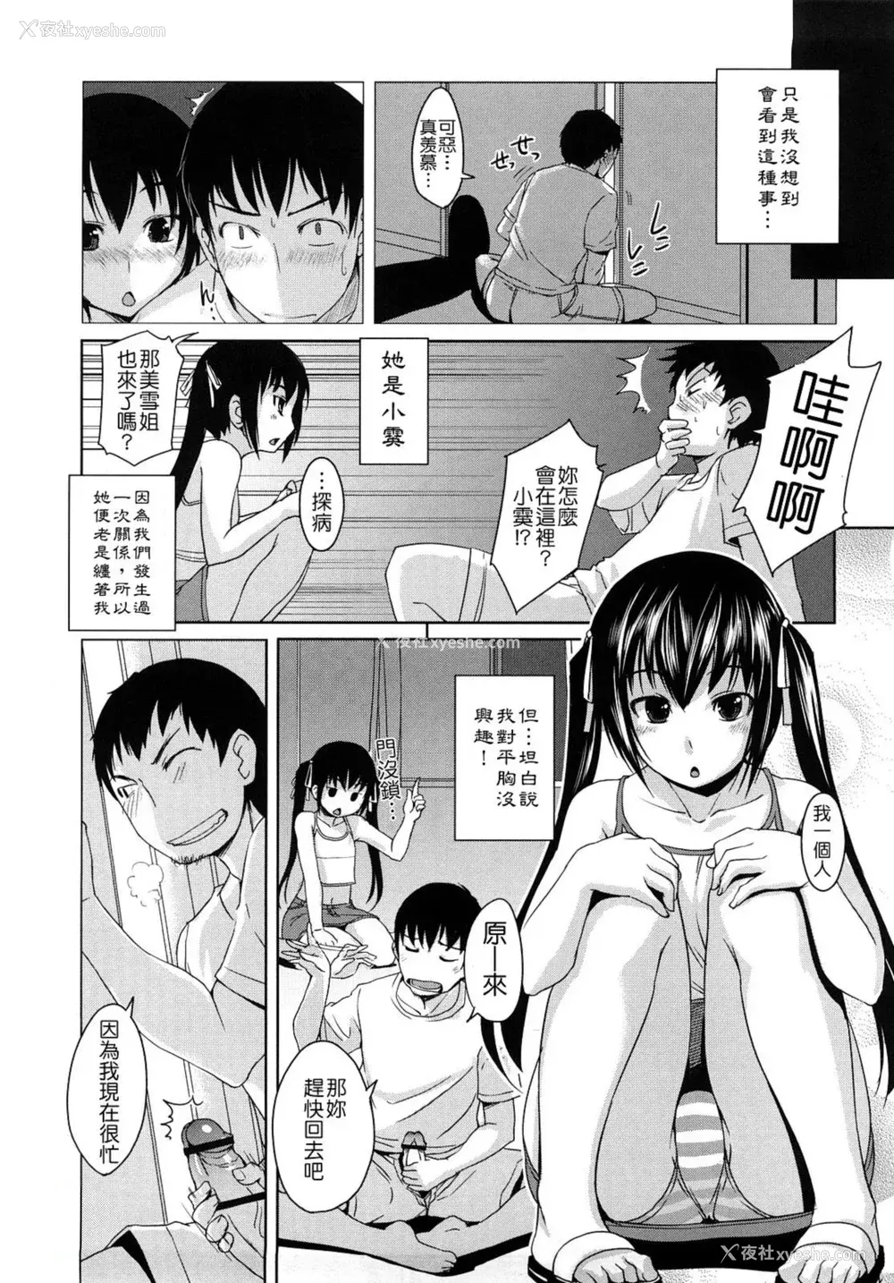 23P - [ぼっしぃ] ちゅ～ちゅ～ちぇり～ [字图坊] [DL版]
