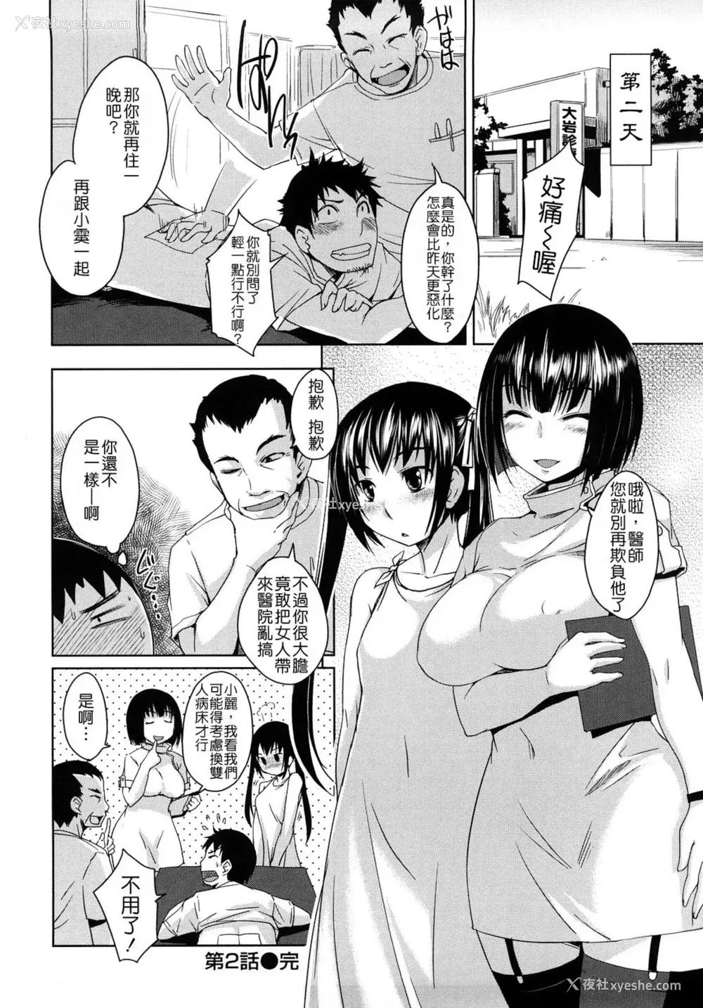35P - [ぼっしぃ] ちゅ～ちゅ～ちぇり～ [字图坊] [DL版]