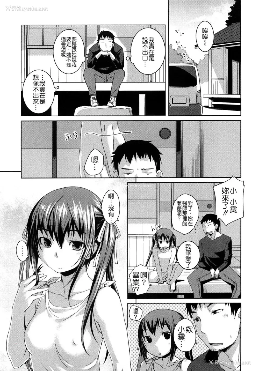 62P - [ぼっしぃ] ちゅ～ちゅ～ちぇり～ [字图坊] [DL版]