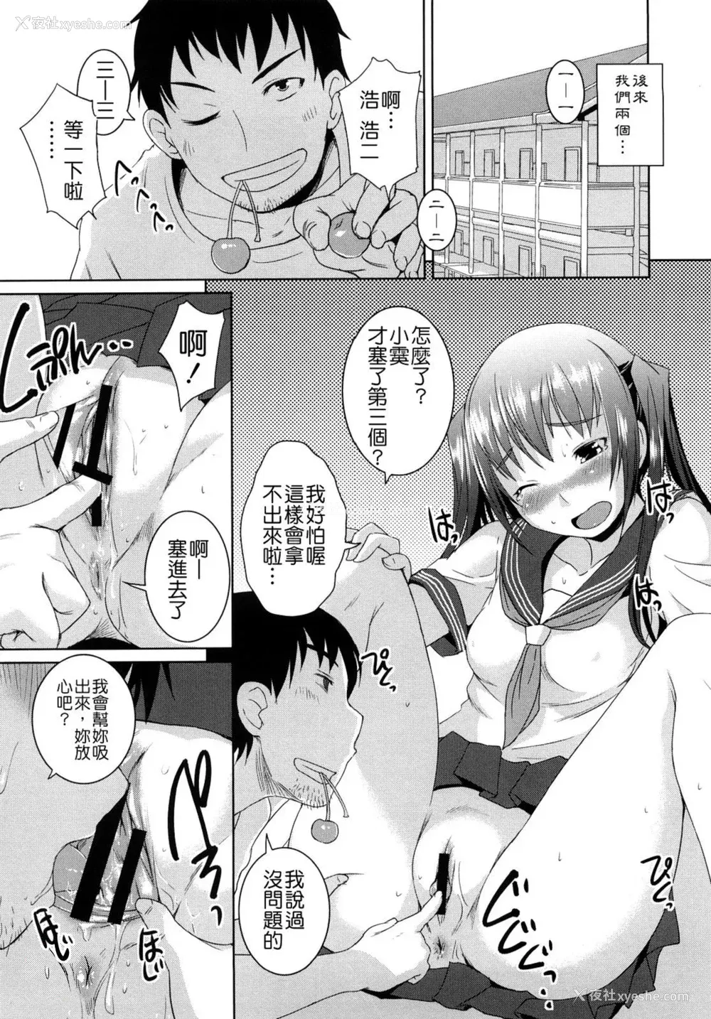 78P - [ぼっしぃ] ちゅ～ちゅ～ちぇり～ [字图坊] [DL版]