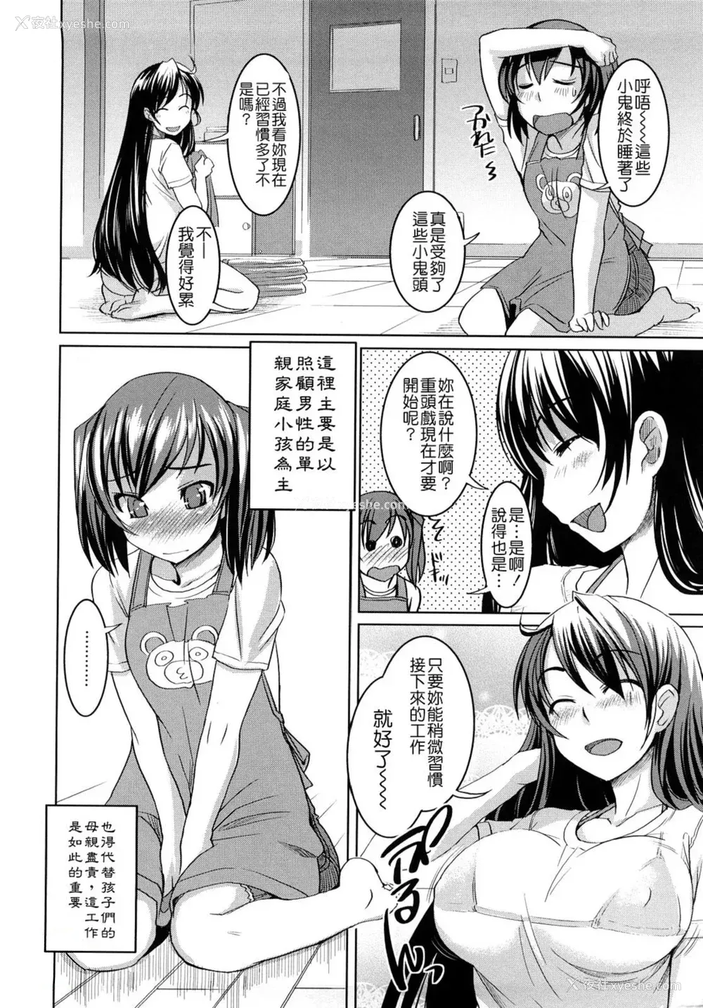 85P - [ぼっしぃ] ちゅ～ちゅ～ちぇり～ [字图坊] [DL版]