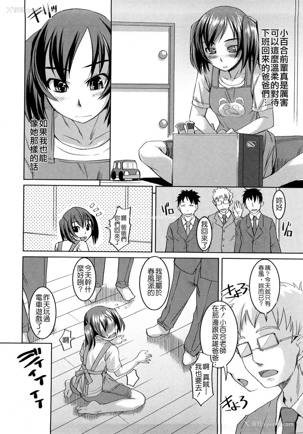 87P - [ぼっしぃ] ちゅ～ちゅ～ちぇり～ [字图坊] [DL版]