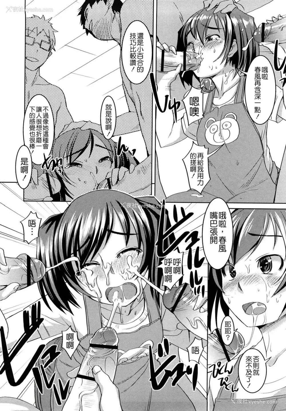 89P - [ぼっしぃ] ちゅ～ちゅ～ちぇり～ [字图坊] [DL版]