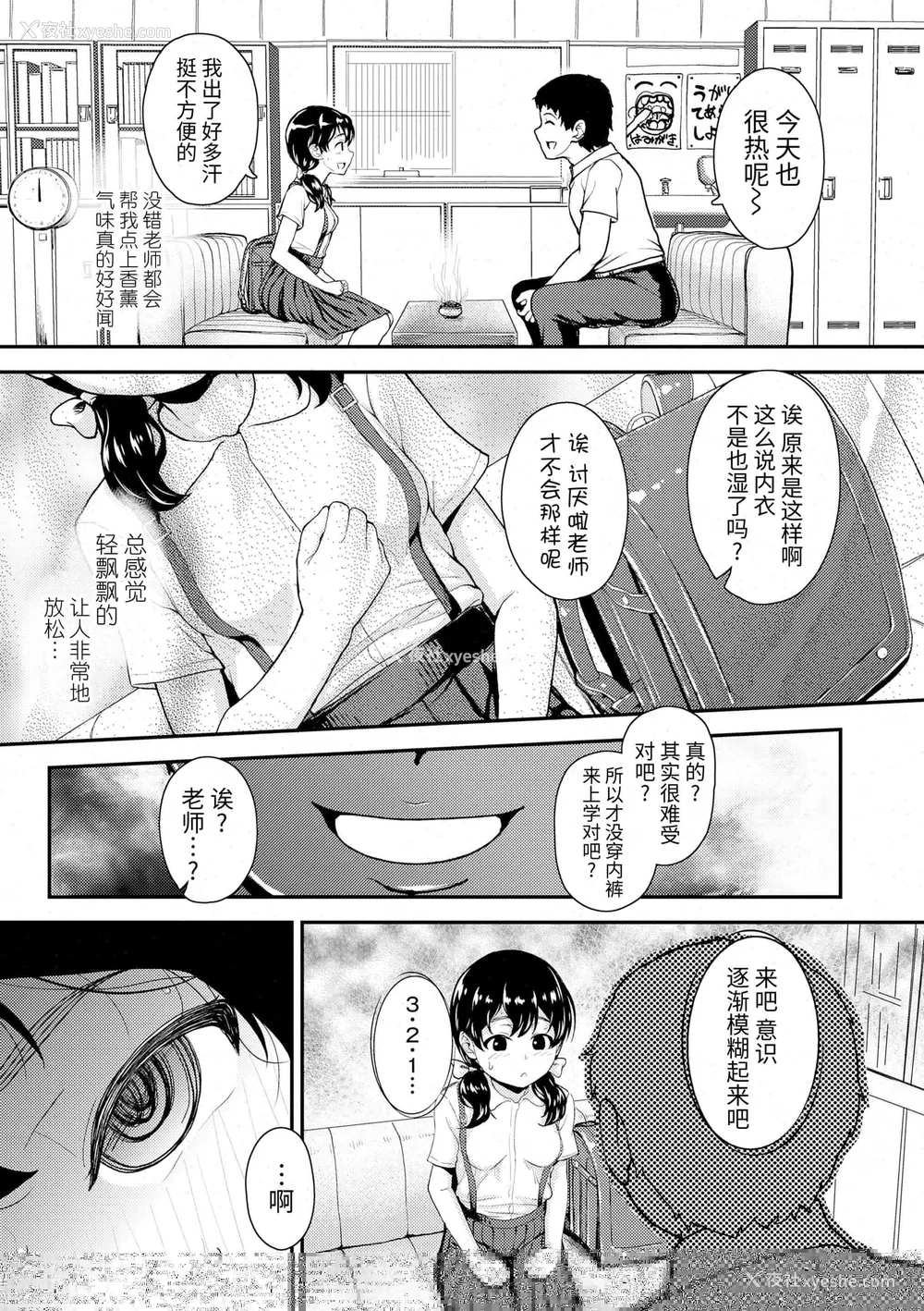 106P - [彦马ヒロユキ] 强引にクソガキめす膣どちゅってみた