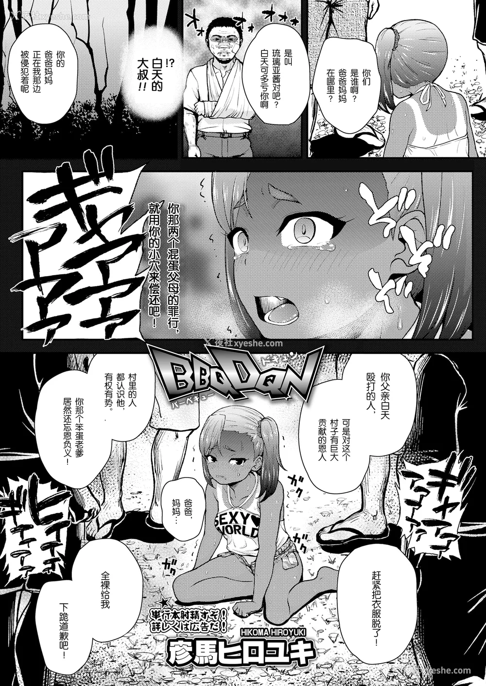 152P - [彦马ヒロユキ] 强引にクソガキめす膣どちゅってみた