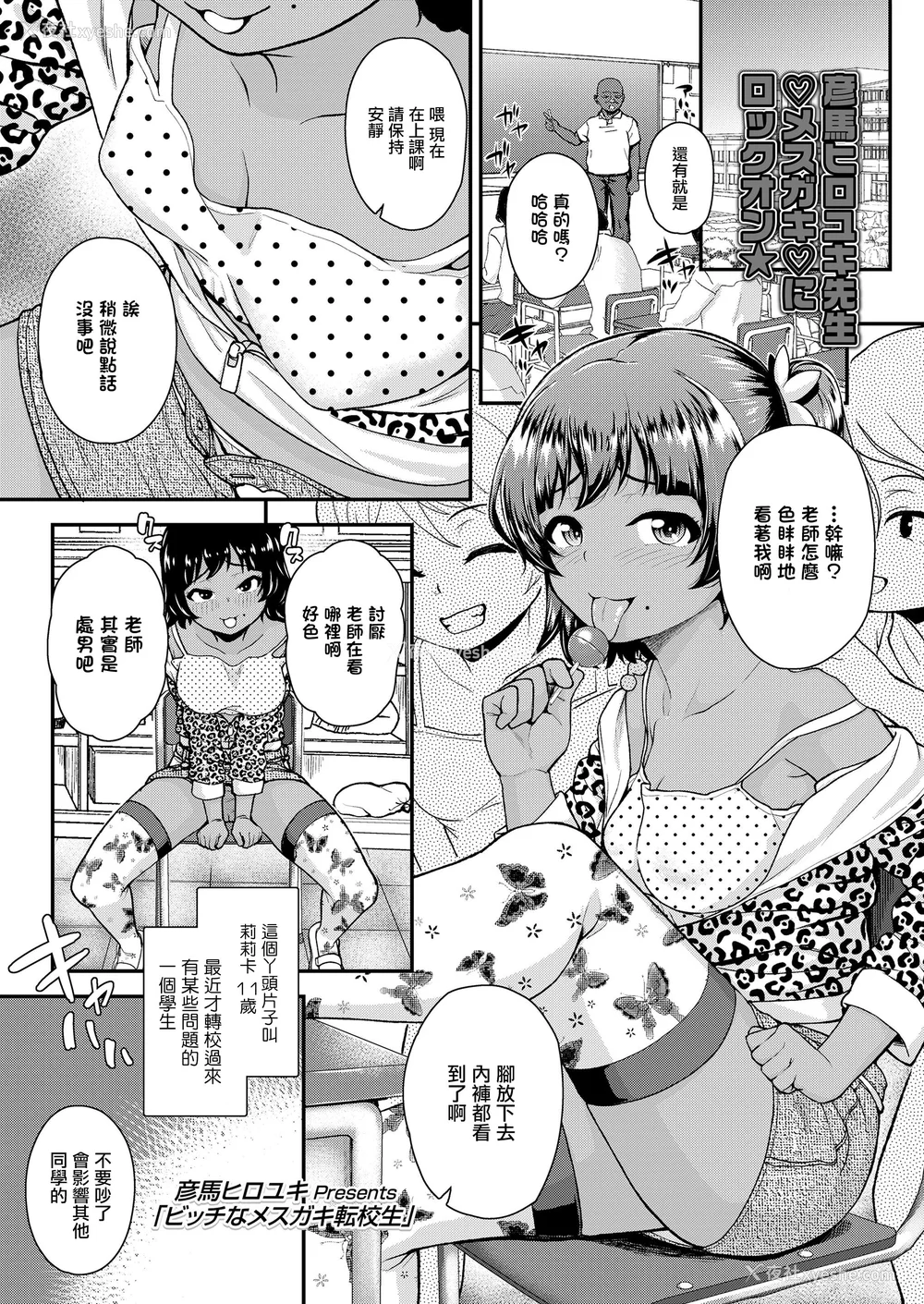 176P - [彦马ヒロユキ] 强引にクソガキめす膣どちゅってみた