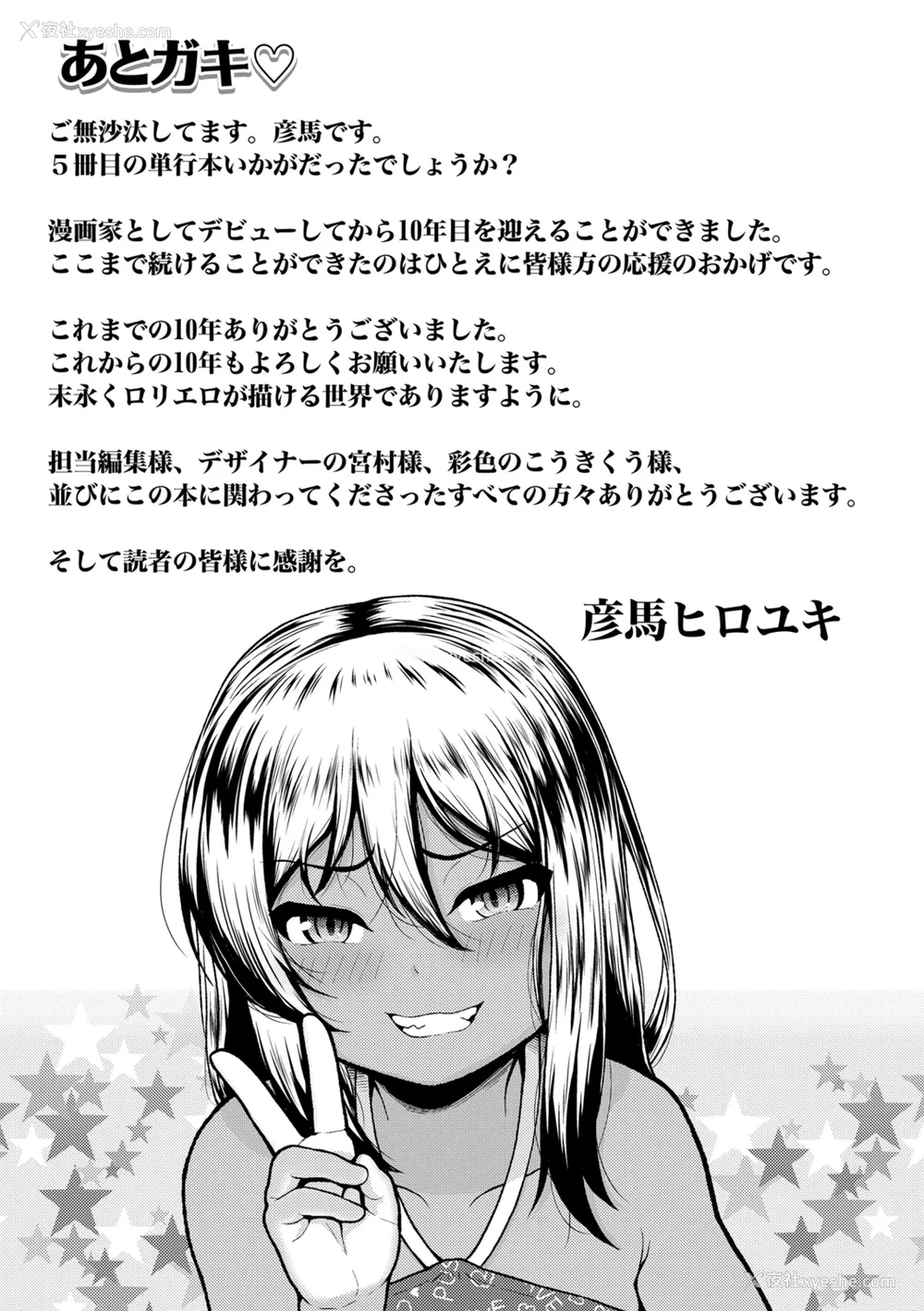 201P - [彦马ヒロユキ] 强引にクソガキめす膣どちゅってみた