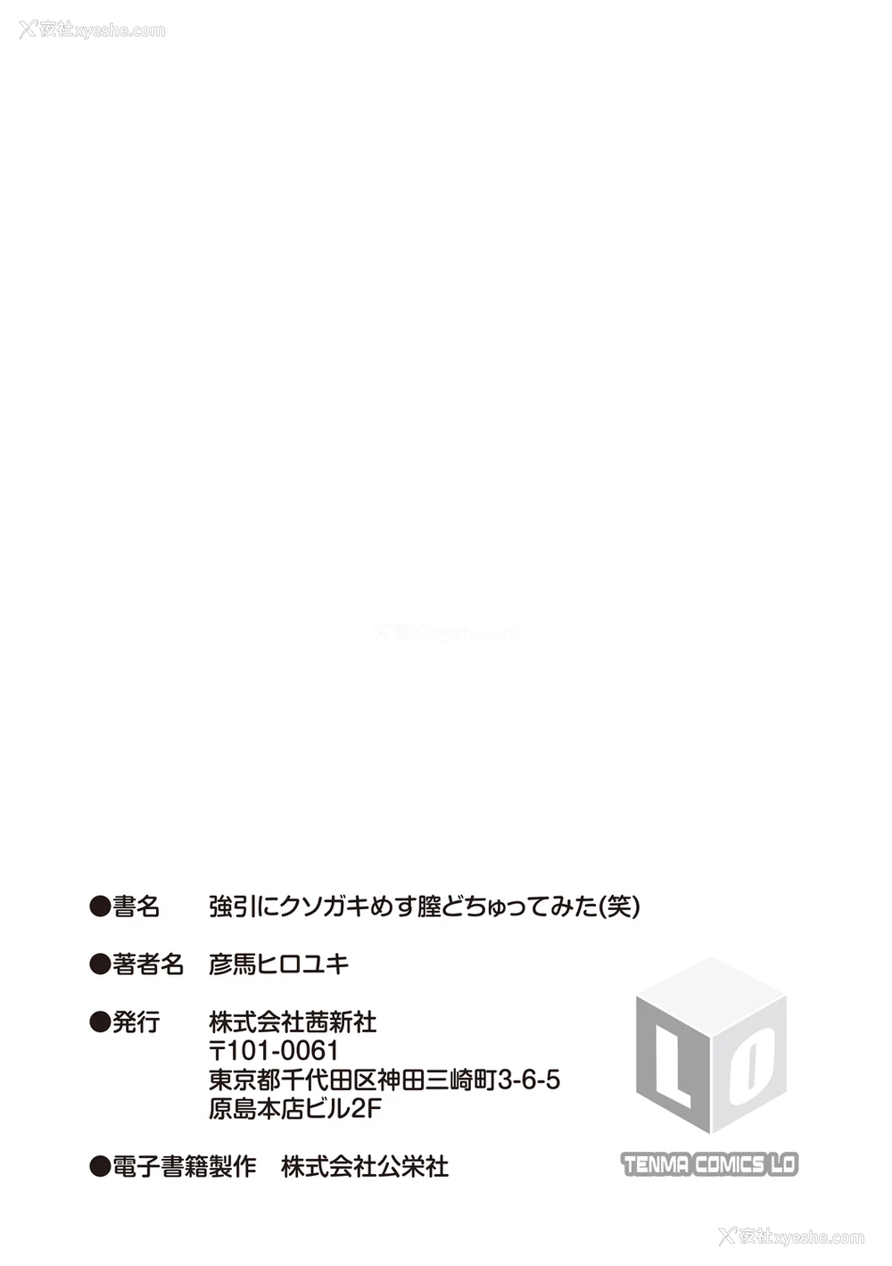 207P - [彦马ヒロユキ] 强引にクソガキめす膣どちゅってみた