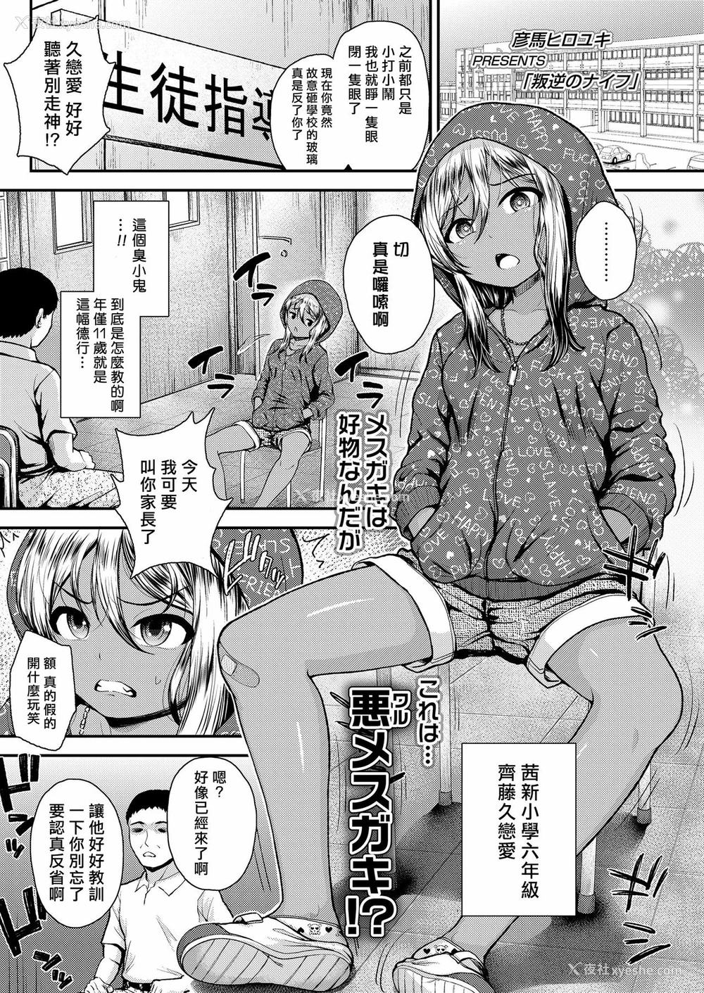 58P - [彦马ヒロユキ] 强引にクソガキめす膣どちゅってみた