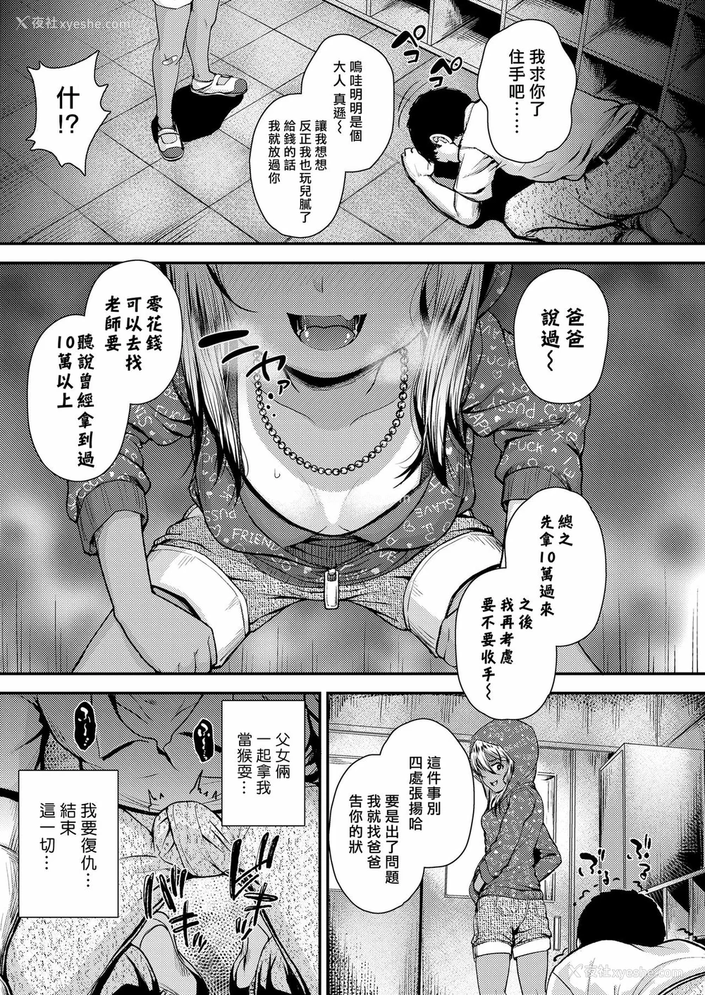 62P - [彦马ヒロユキ] 强引にクソガキめす膣どちゅってみた
