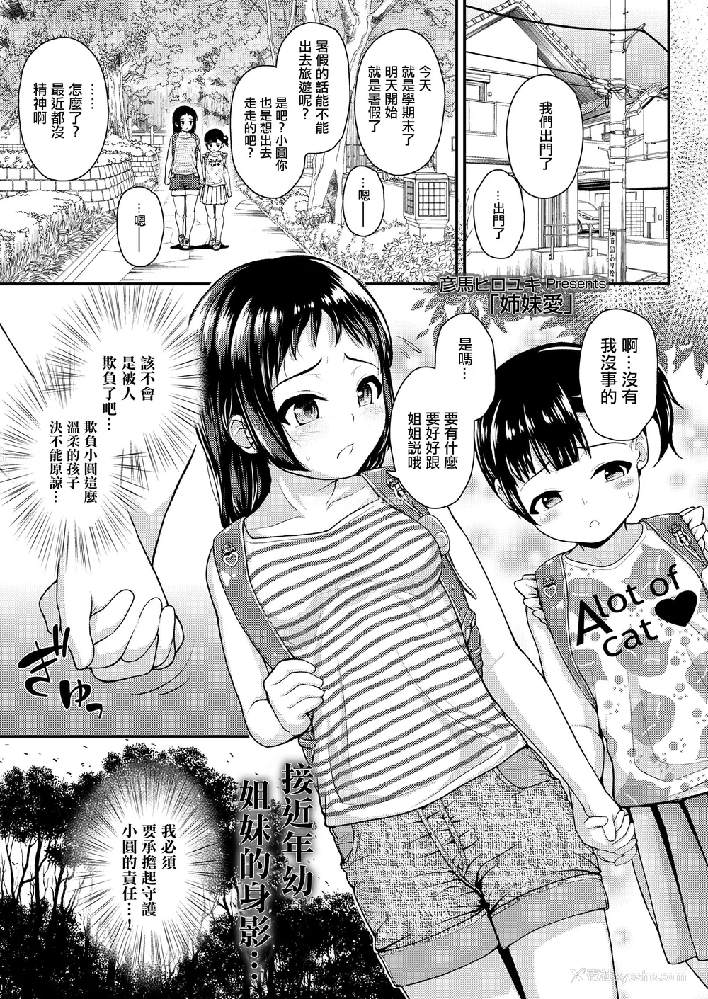 82P - [彦马ヒロユキ] 强引にクソガキめす膣どちゅってみた