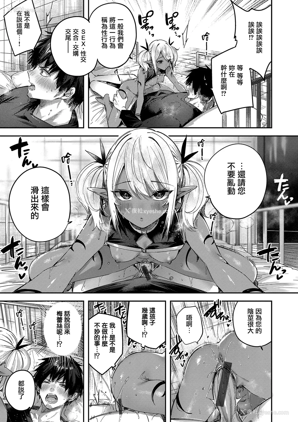 111P - [kakao] 独身ハンターの出逢いはエルフの森で♡ [无毒汉化组] [DL版]