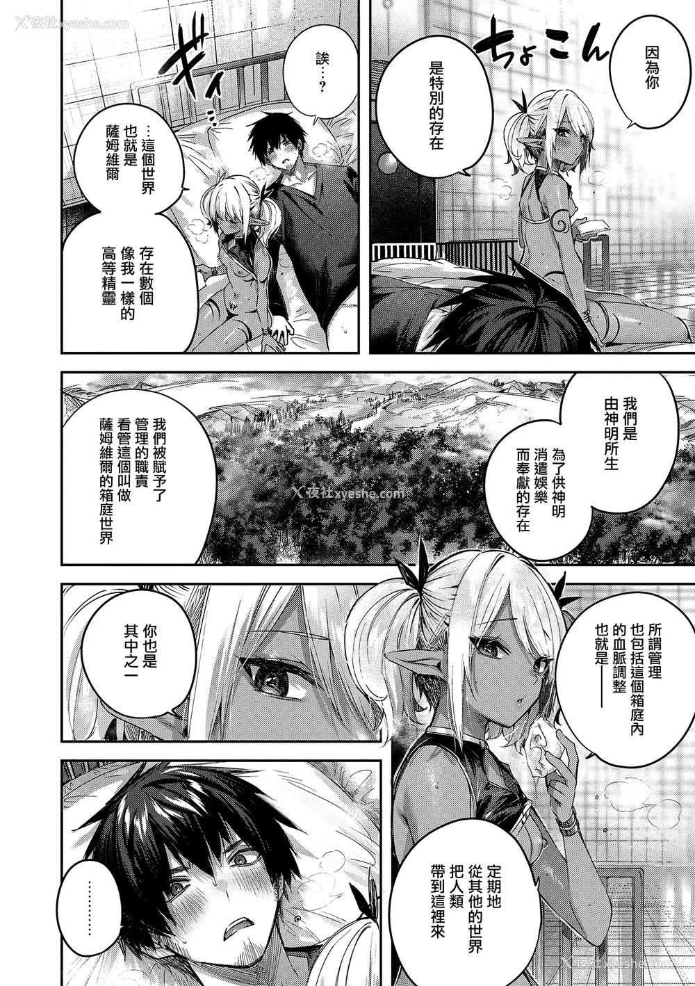 114P - [kakao] 独身ハンターの出逢いはエルフの森で♡ [无毒汉化组] [DL版]