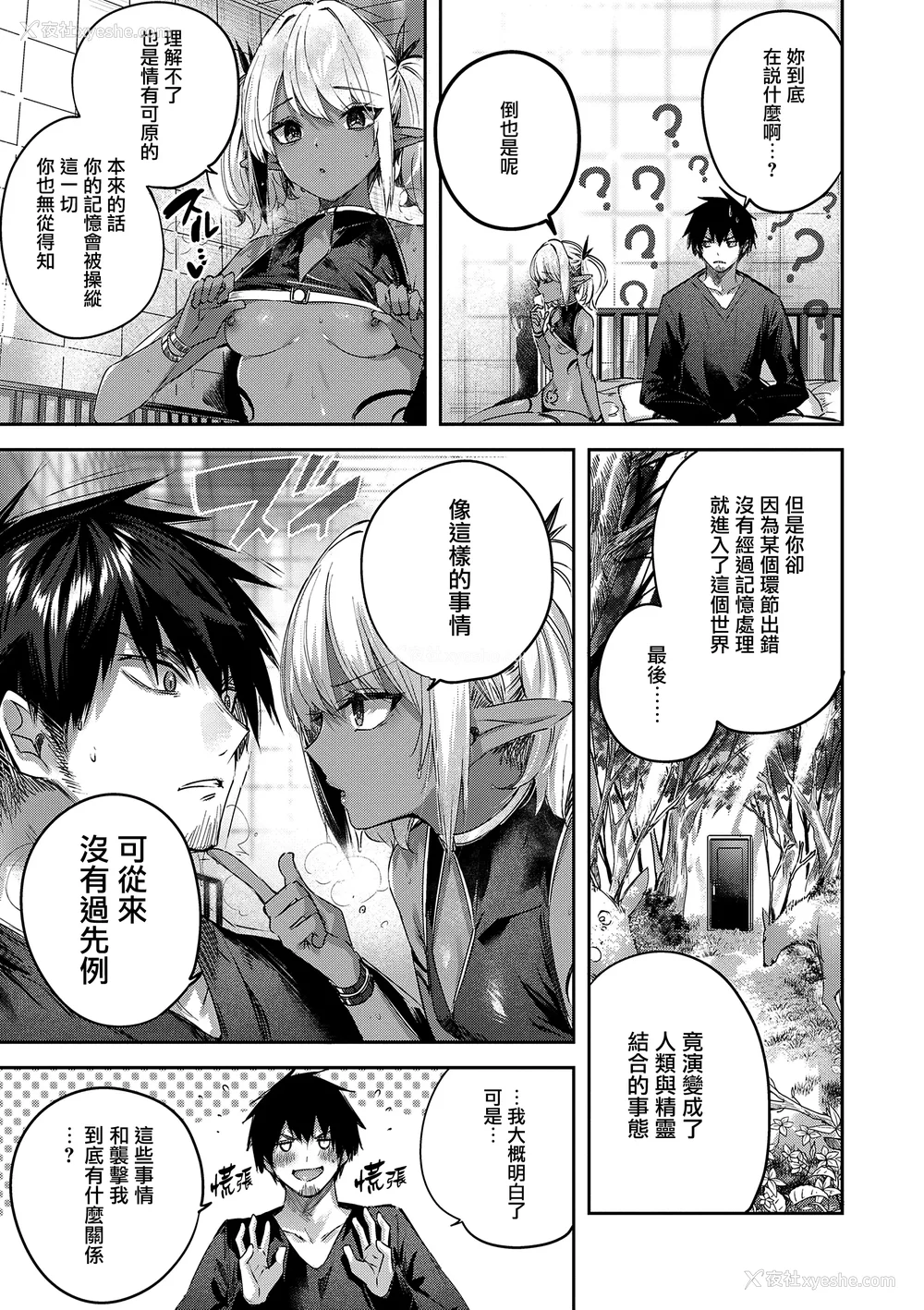 115P - [kakao] 独身ハンターの出逢いはエルフの森で♡ [无毒汉化组] [DL版]