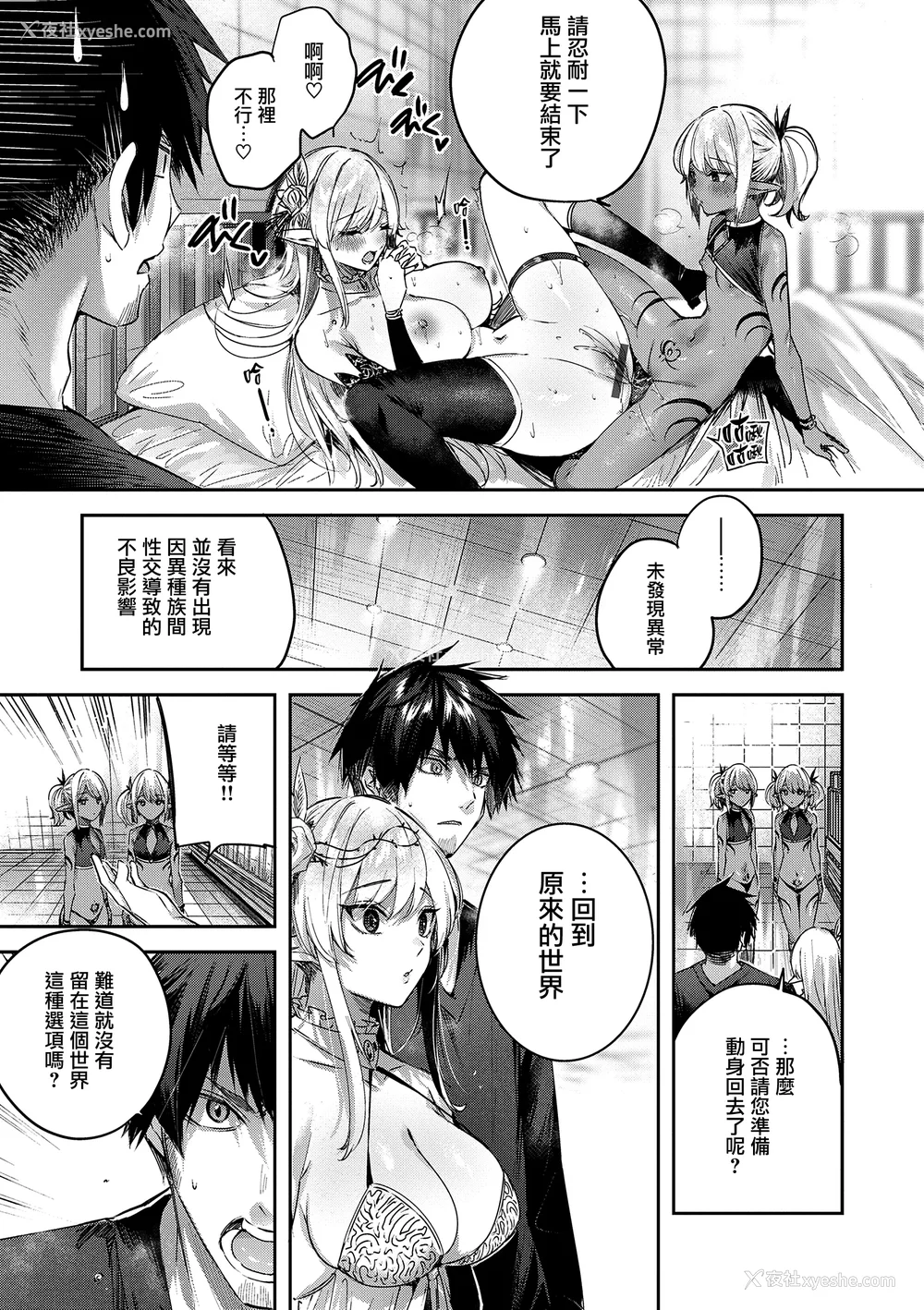 117P - [kakao] 独身ハンターの出逢いはエルフの森で♡ [无毒汉化组] [DL版]
