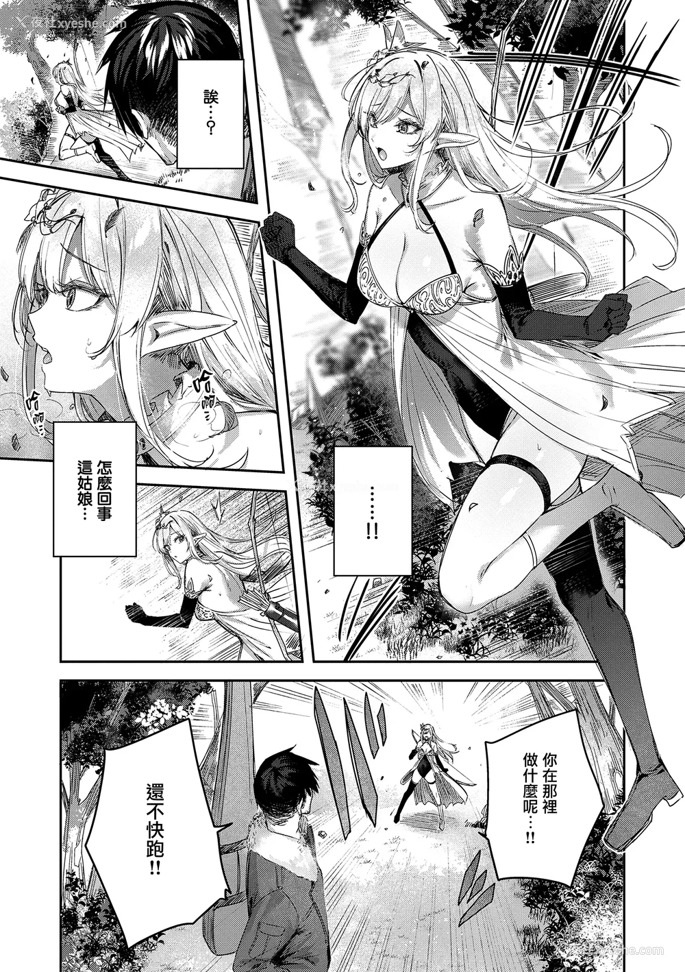 13P - [kakao] 独身ハンターの出逢いはエルフの森で♡ [无毒汉化组] [DL版]