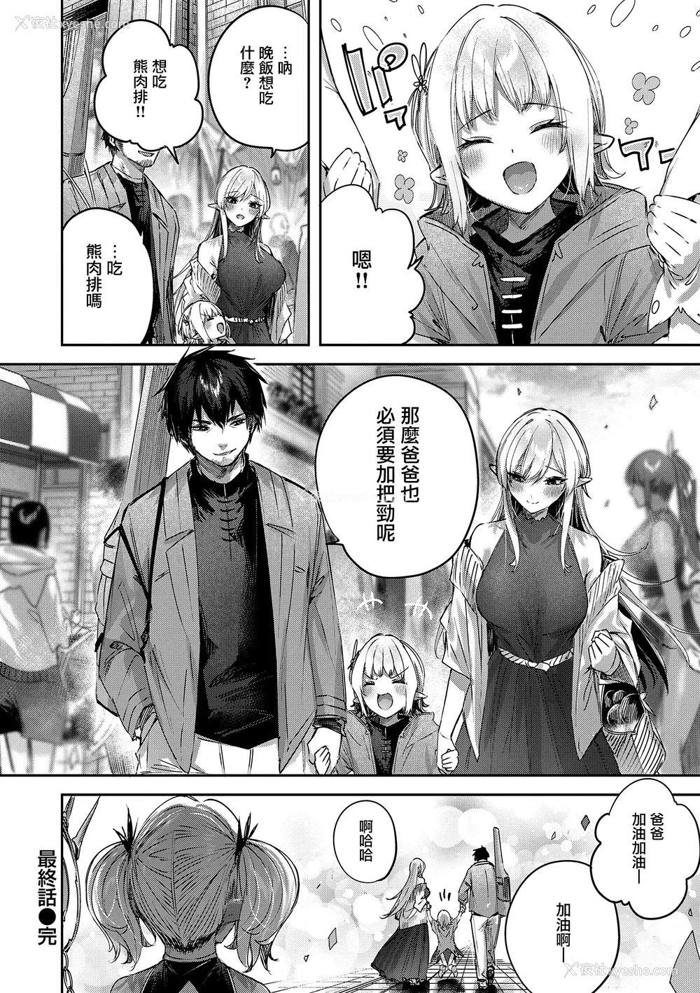 138P - [kakao] 独身ハンターの出逢いはエルフの森で♡ [无毒汉化组] [DL版]