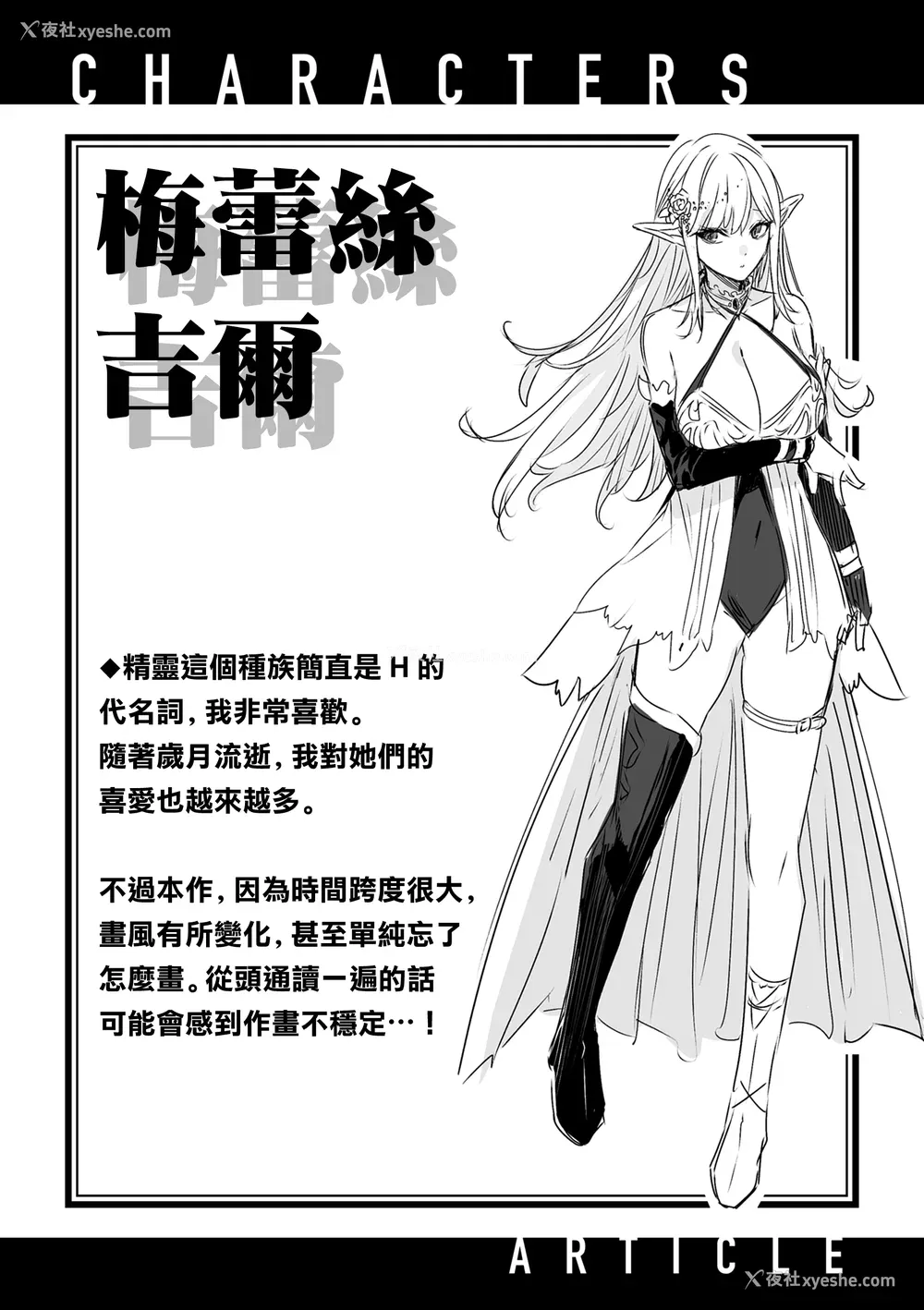 140P - [kakao] 独身ハンターの出逢いはエルフの森で♡ [无毒汉化组] [DL版]