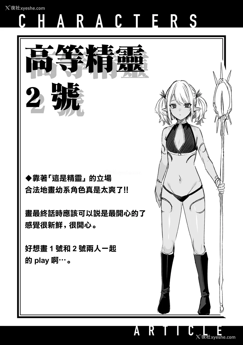142P - [kakao] 独身ハンターの出逢いはエルフの森で♡ [无毒汉化组] [DL版]