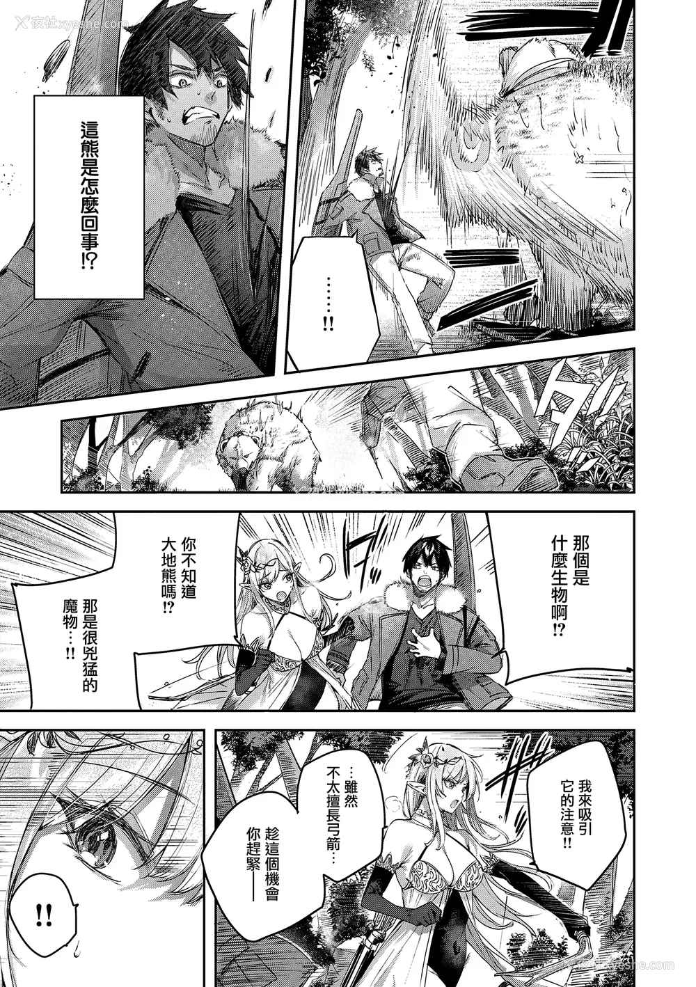 15P - [kakao] 独身ハンターの出逢いはエルフの森で♡ [无毒汉化组] [DL版]