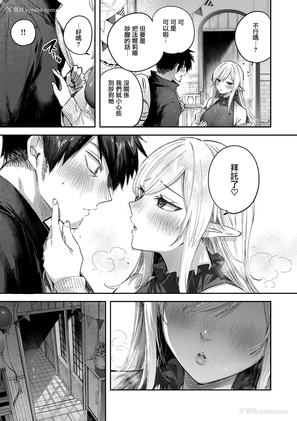 161P - [kakao] 独身ハンターの出逢いはエルフの森で♡ [无毒汉化组] [DL版]