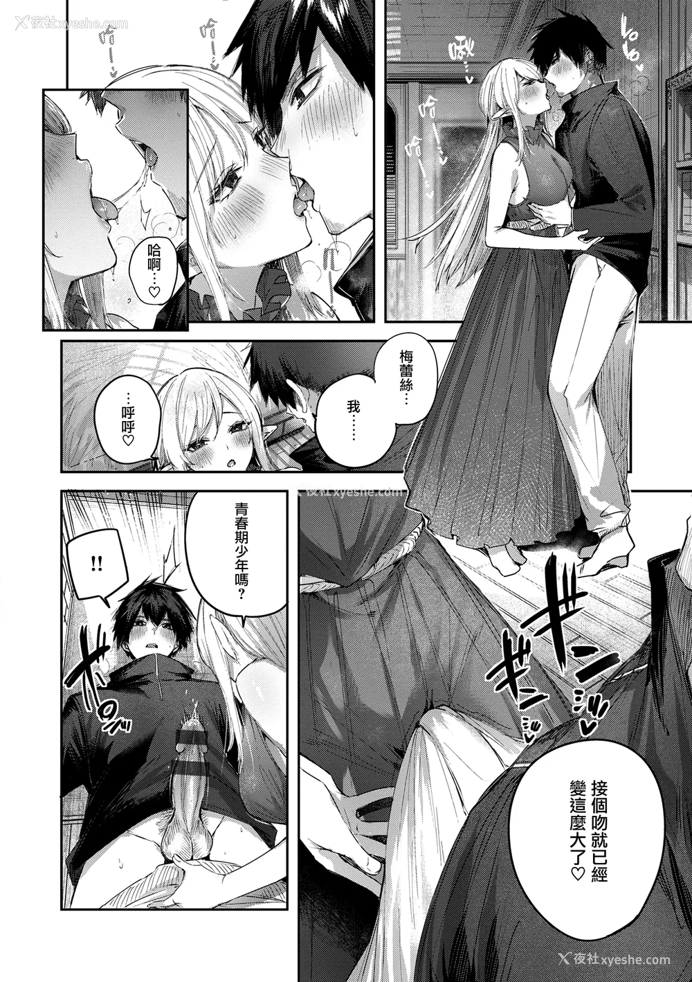 162P - [kakao] 独身ハンターの出逢いはエルフの森で♡ [无毒汉化组] [DL版]