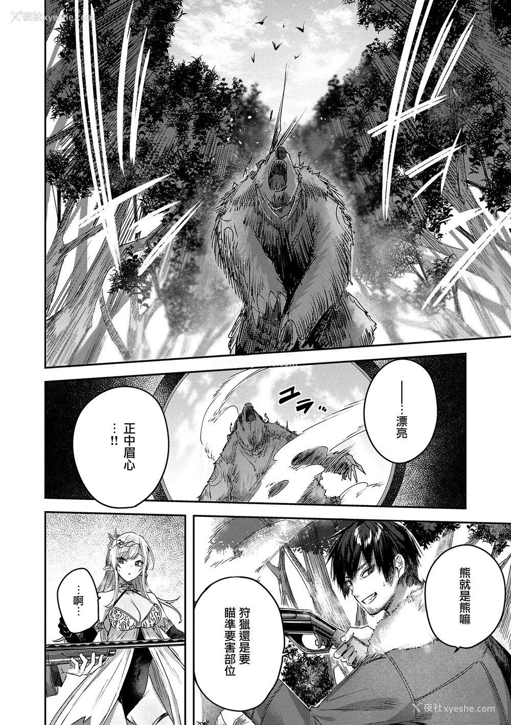 16P - [kakao] 独身ハンターの出逢いはエルフの森で♡ [无毒汉化组] [DL版]