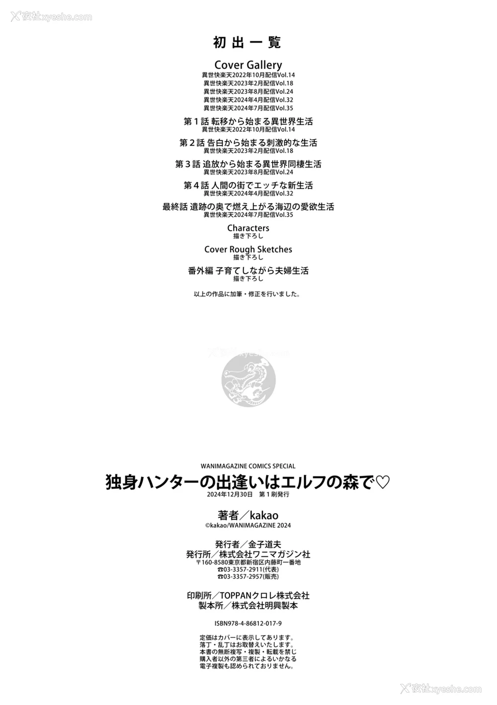 170P - [kakao] 独身ハンターの出逢いはエルフの森で♡ [无毒汉化组] [DL版]