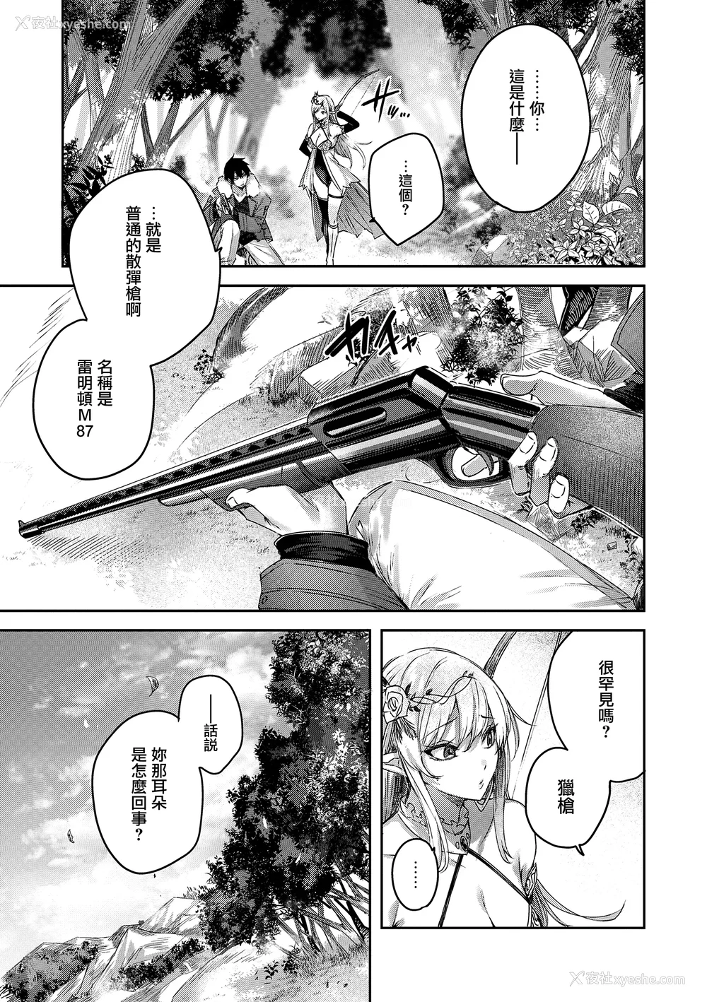 17P - [kakao] 独身ハンターの出逢いはエルフの森で♡ [无毒汉化组] [DL版]