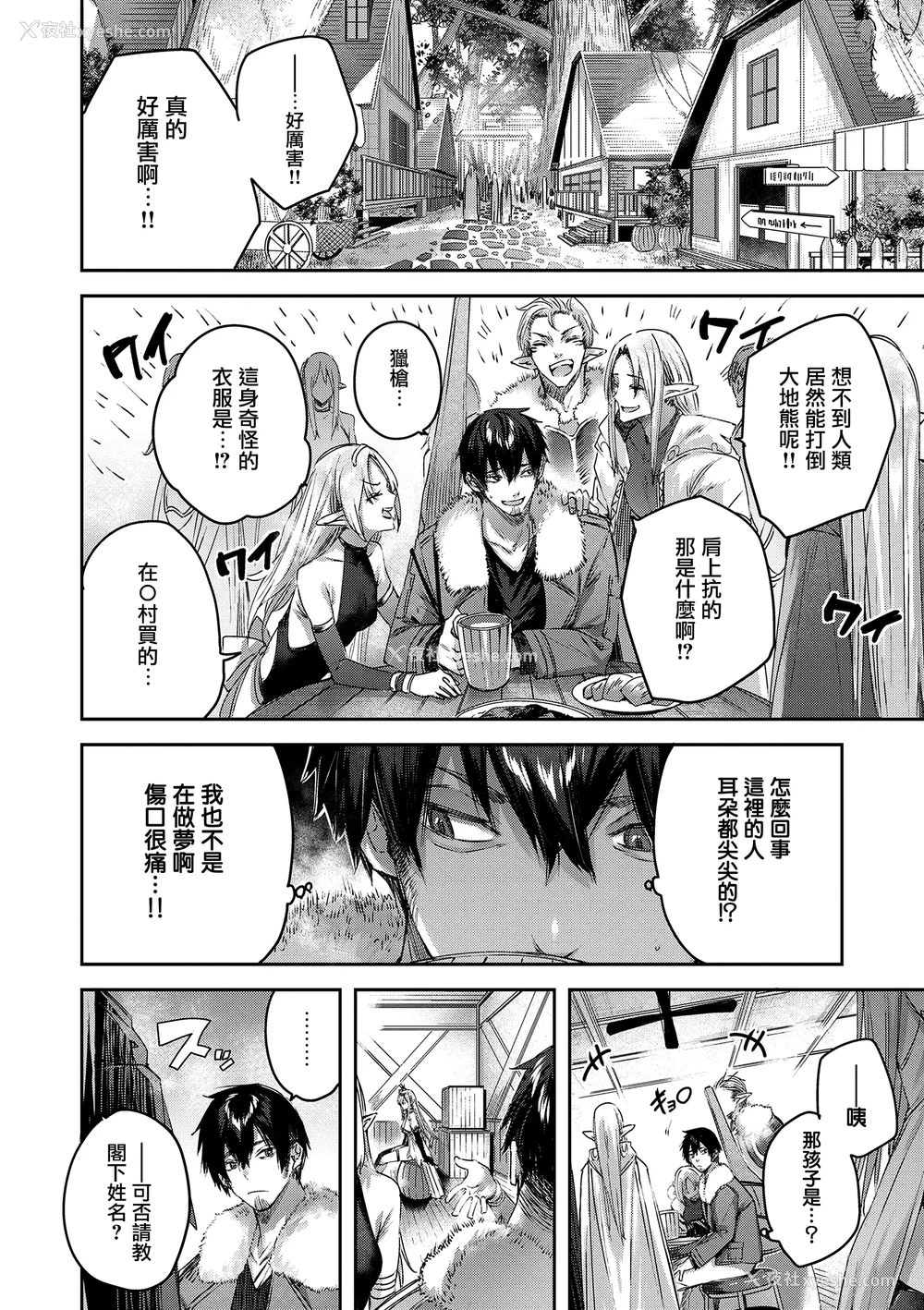 18P - [kakao] 独身ハンターの出逢いはエルフの森で♡ [无毒汉化组] [DL版]
