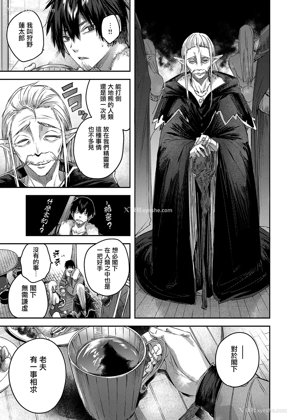 19P - [kakao] 独身ハンターの出逢いはエルフの森で♡ [无毒汉化组] [DL版]