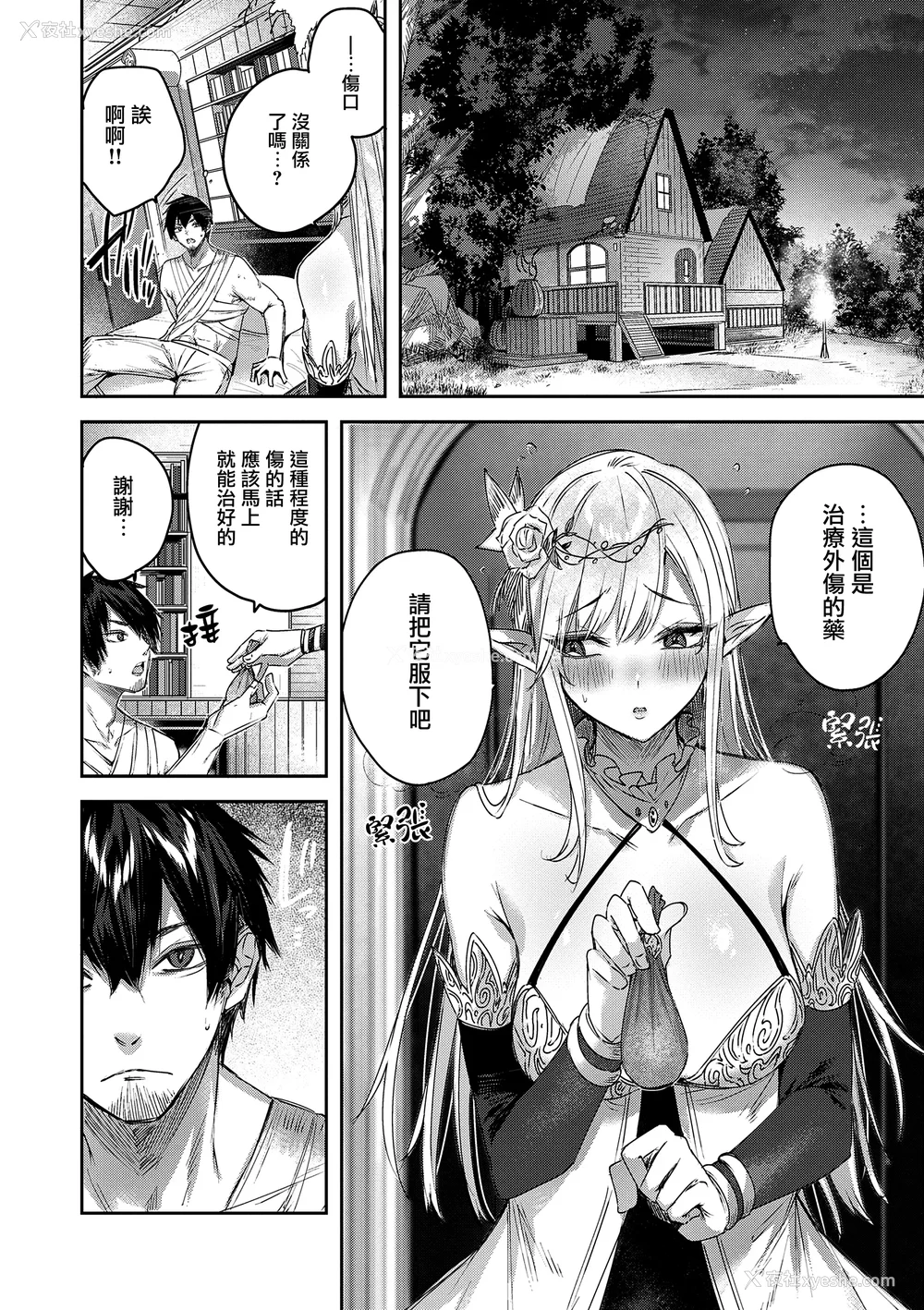 20P - [kakao] 独身ハンターの出逢いはエルフの森で♡ [无毒汉化组] [DL版]