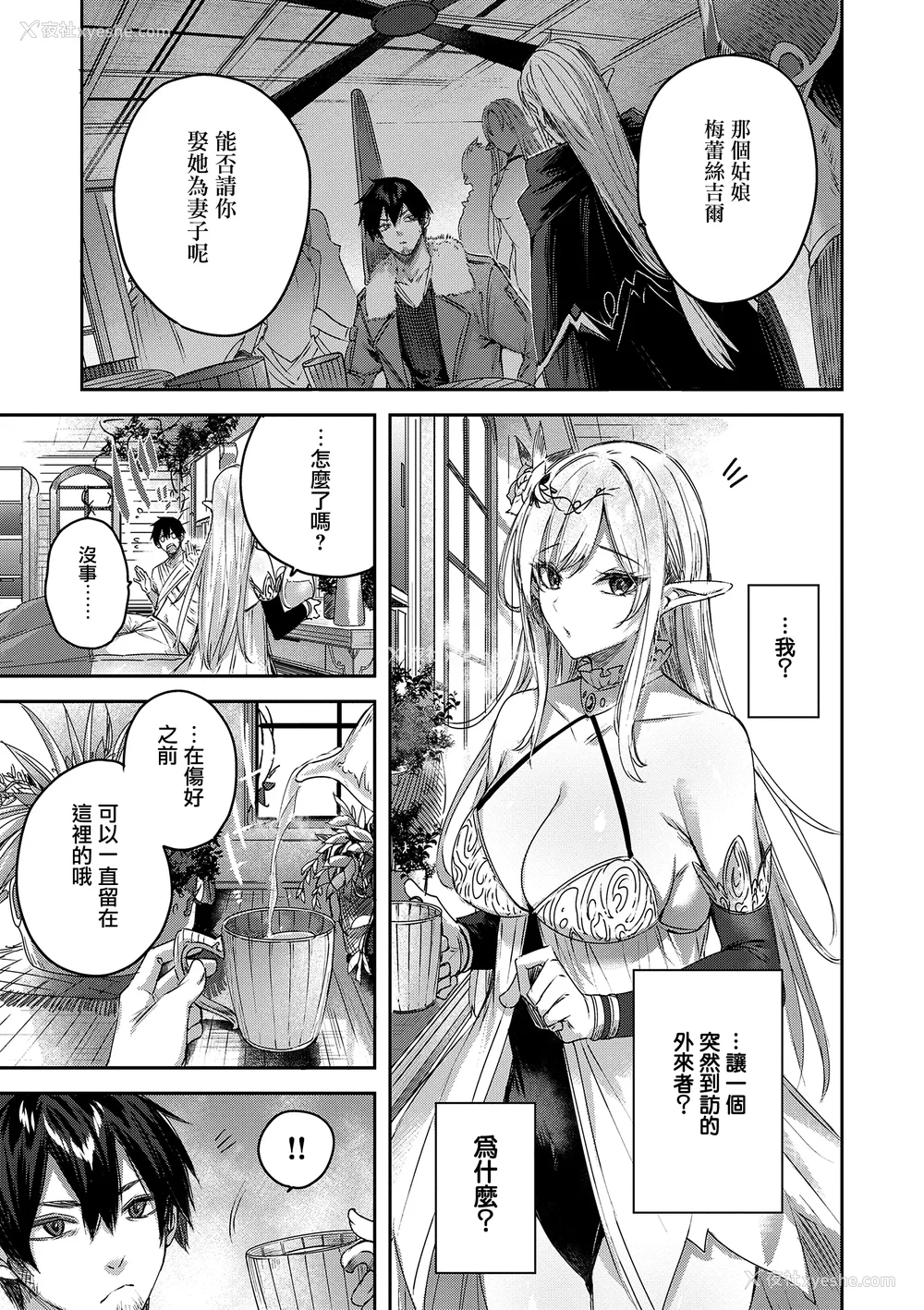 21P - [kakao] 独身ハンターの出逢いはエルフの森で♡ [无毒汉化组] [DL版]