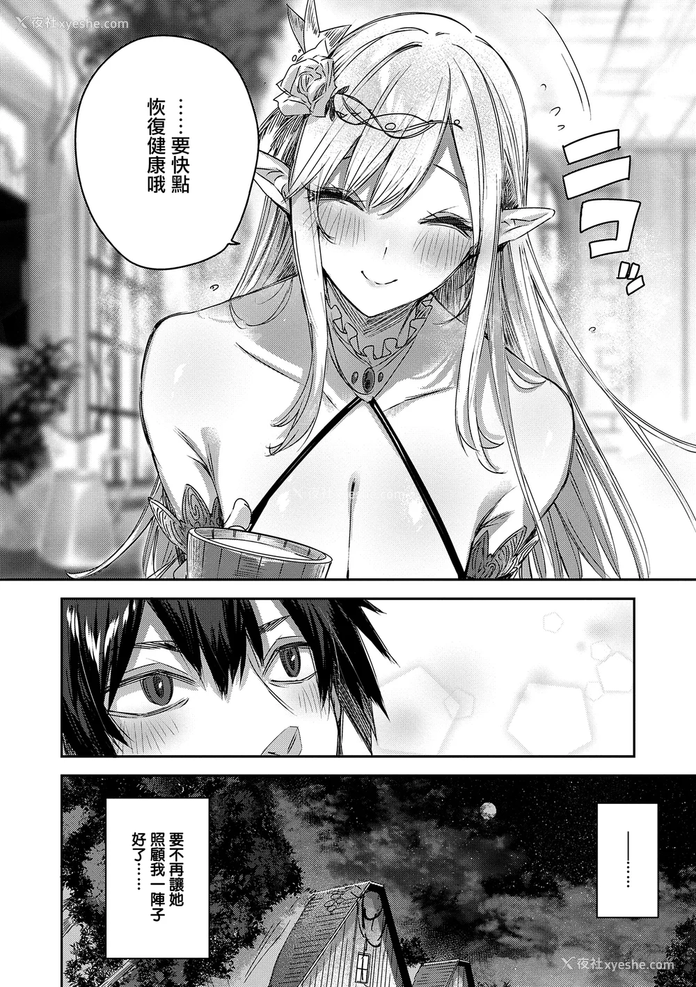 22P - [kakao] 独身ハンターの出逢いはエルフの森で♡ [无毒汉化组] [DL版]