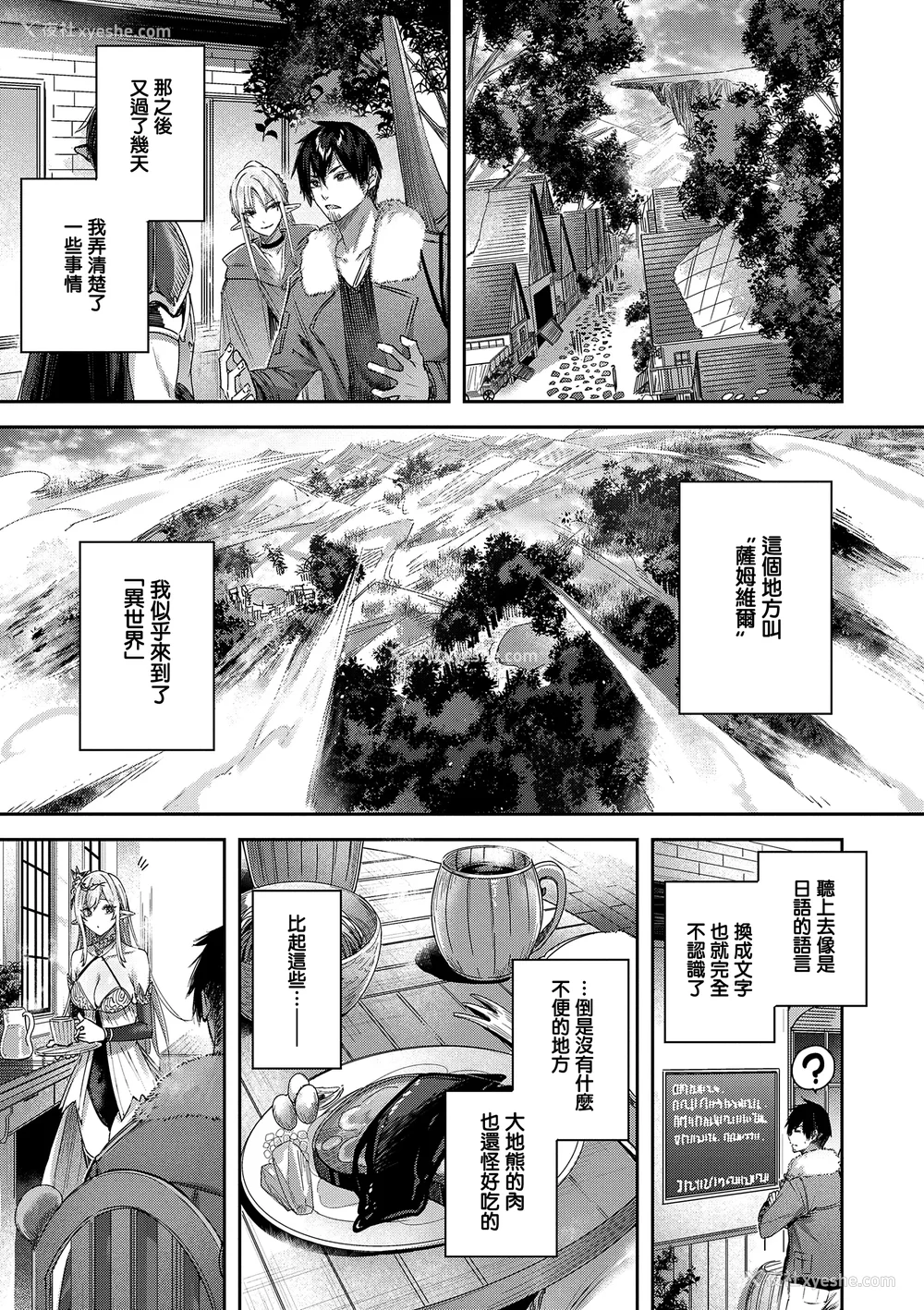 23P - [kakao] 独身ハンターの出逢いはエルフの森で♡ [无毒汉化组] [DL版]